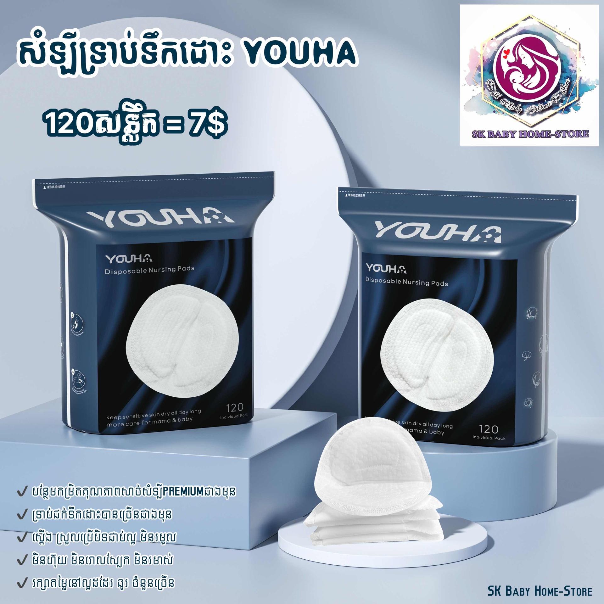 សំឡីទ្រាប់ទឹកដោះ​ YOUHA