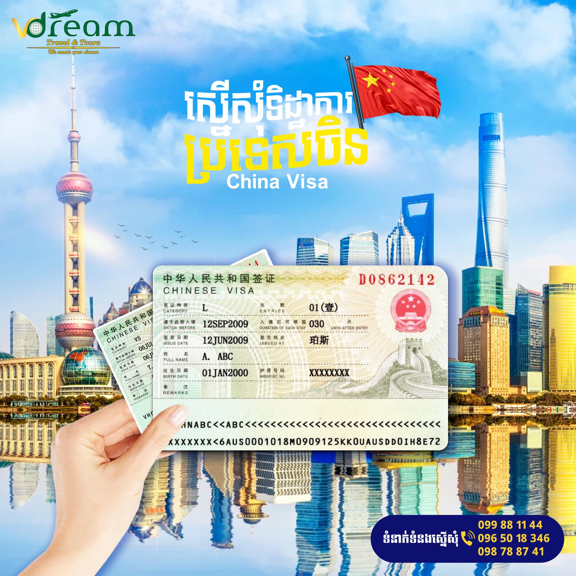 China-Hongkong-សេវារៀបចំវីសាចិន​ និង​ ហុងកុង