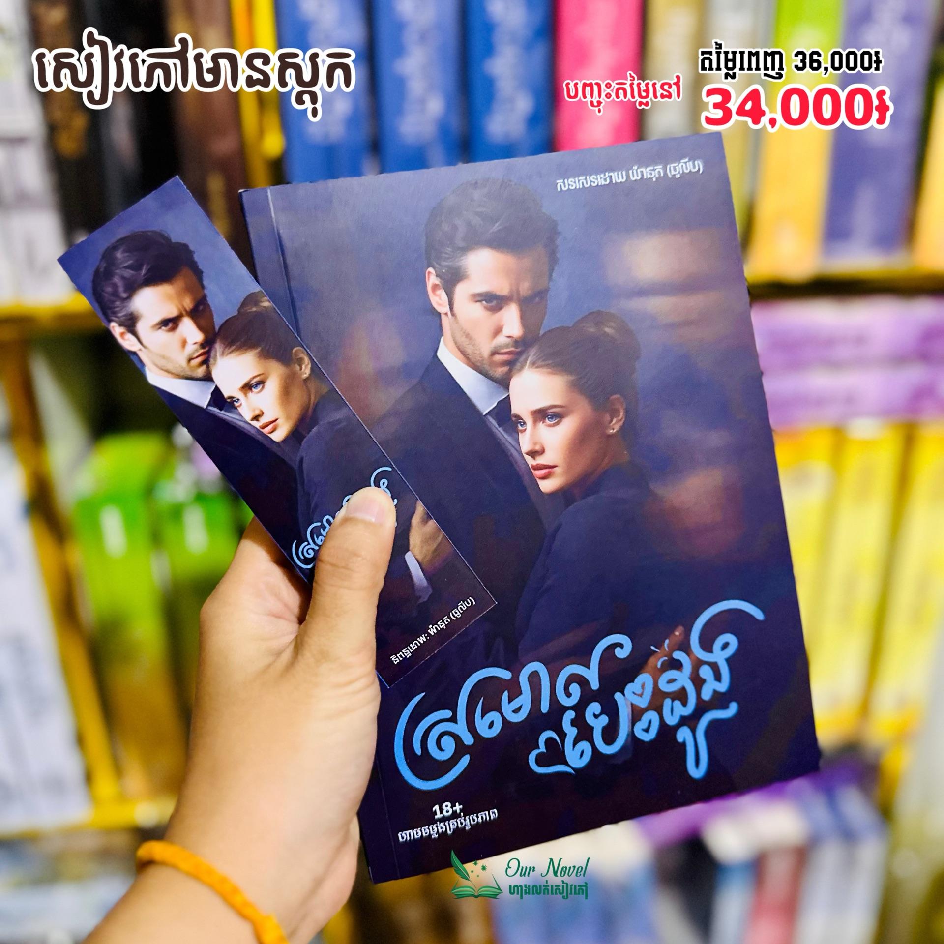 ស្រមោលបេះដូង
