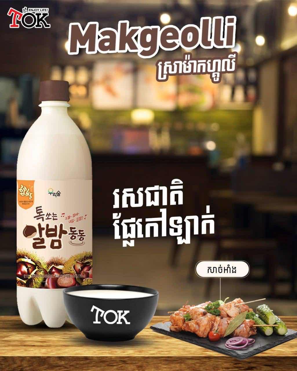 Tok Makgeolli