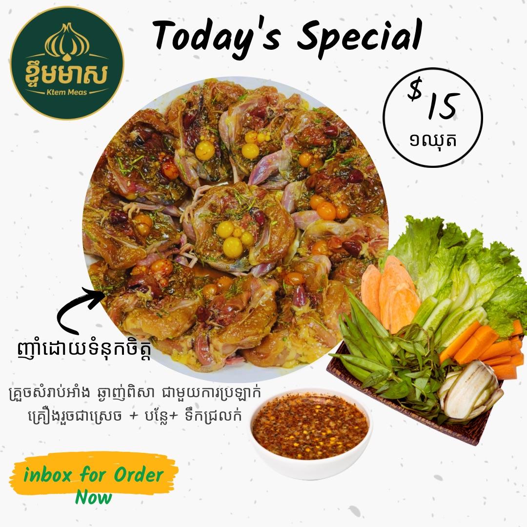 ឈុតគ្រូចប្រឡាក់គ្រឿង​អាំង