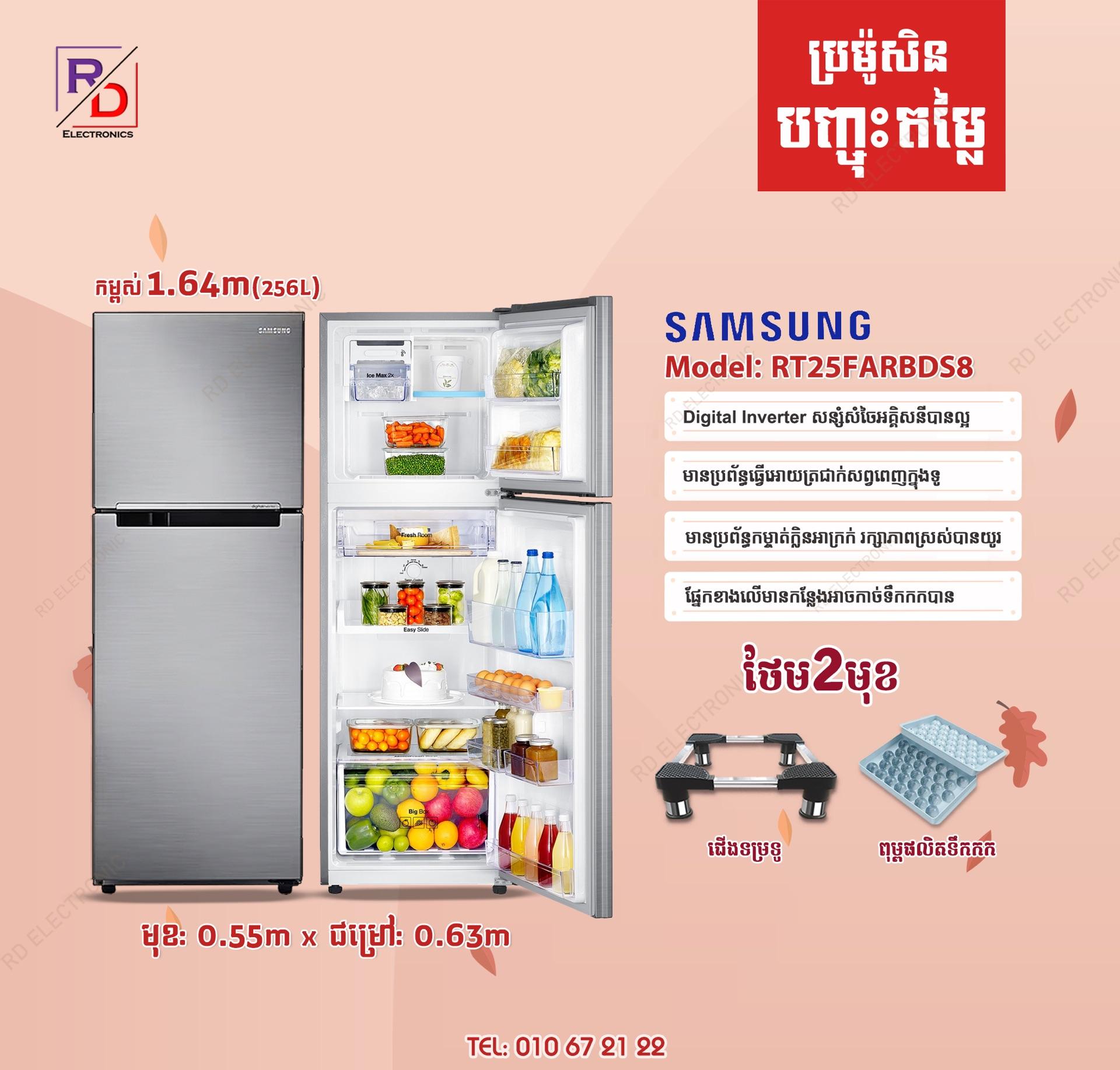 Samsung RT25 - 1.64m (264L)