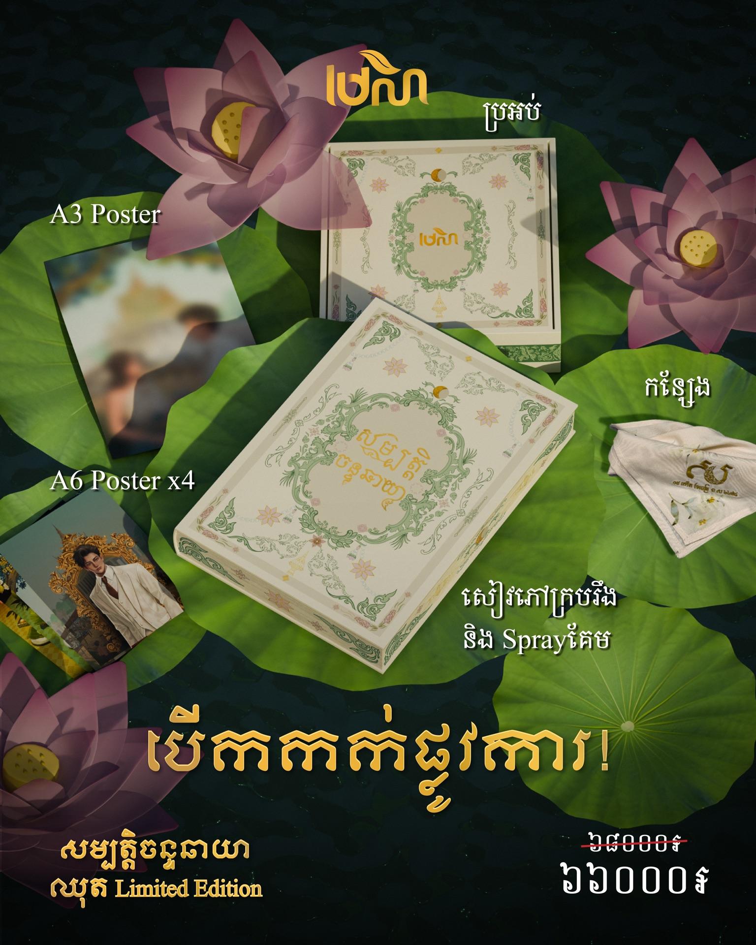 សម្បត្តិចន្ទឆាយា