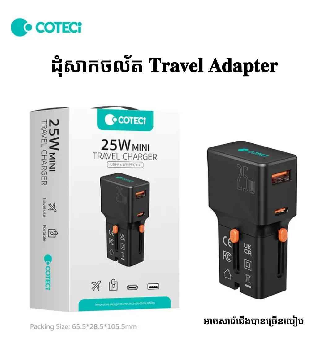 ដុំសាកចល័ត 𝐓𝐫𝐚𝐯𝐞𝐥 𝐀𝐝𝐚𝐩𝐭𝐞𝐫 - 𝟐𝟓𝐖