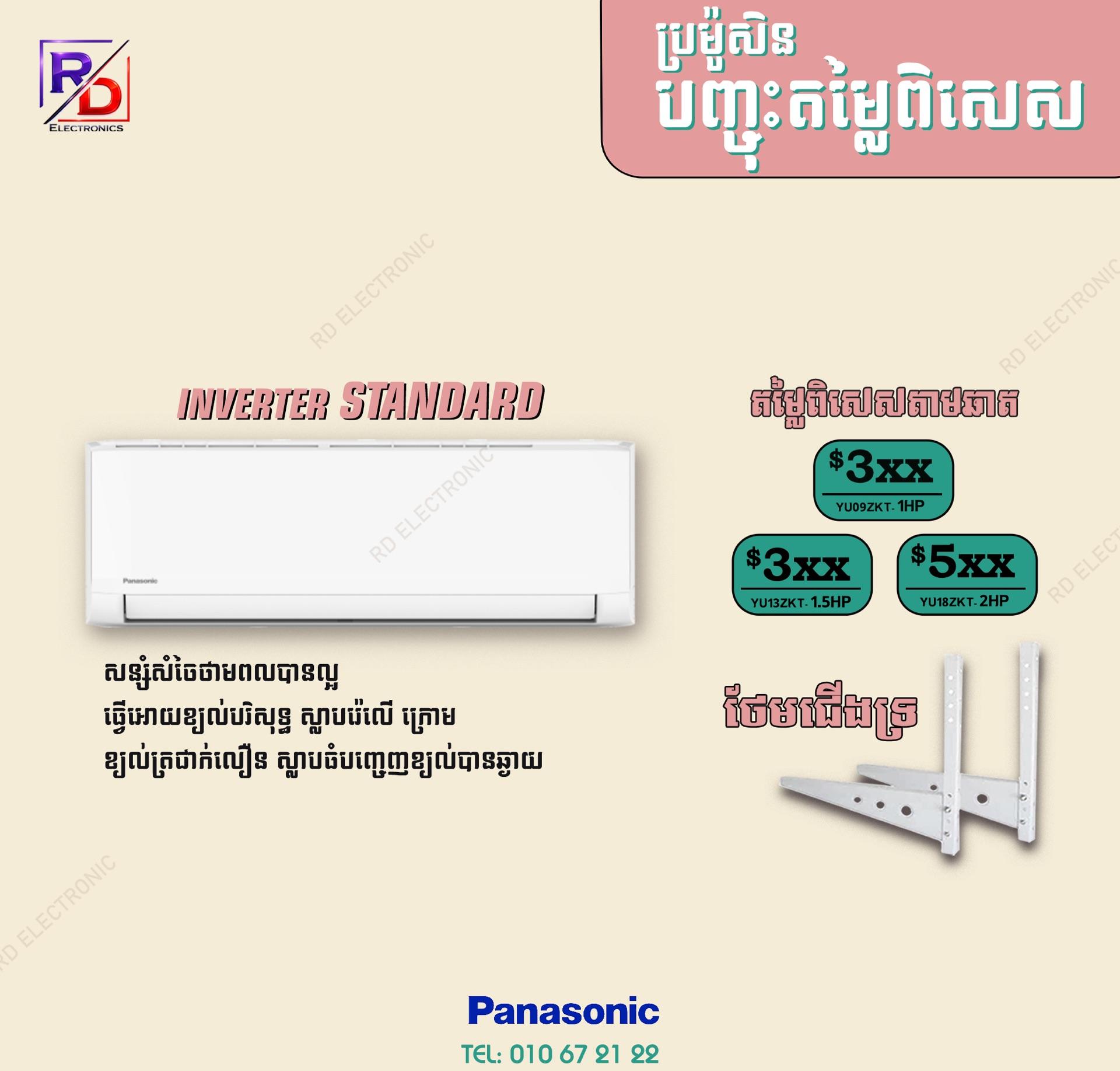 Panasonic Inverter - 1HP