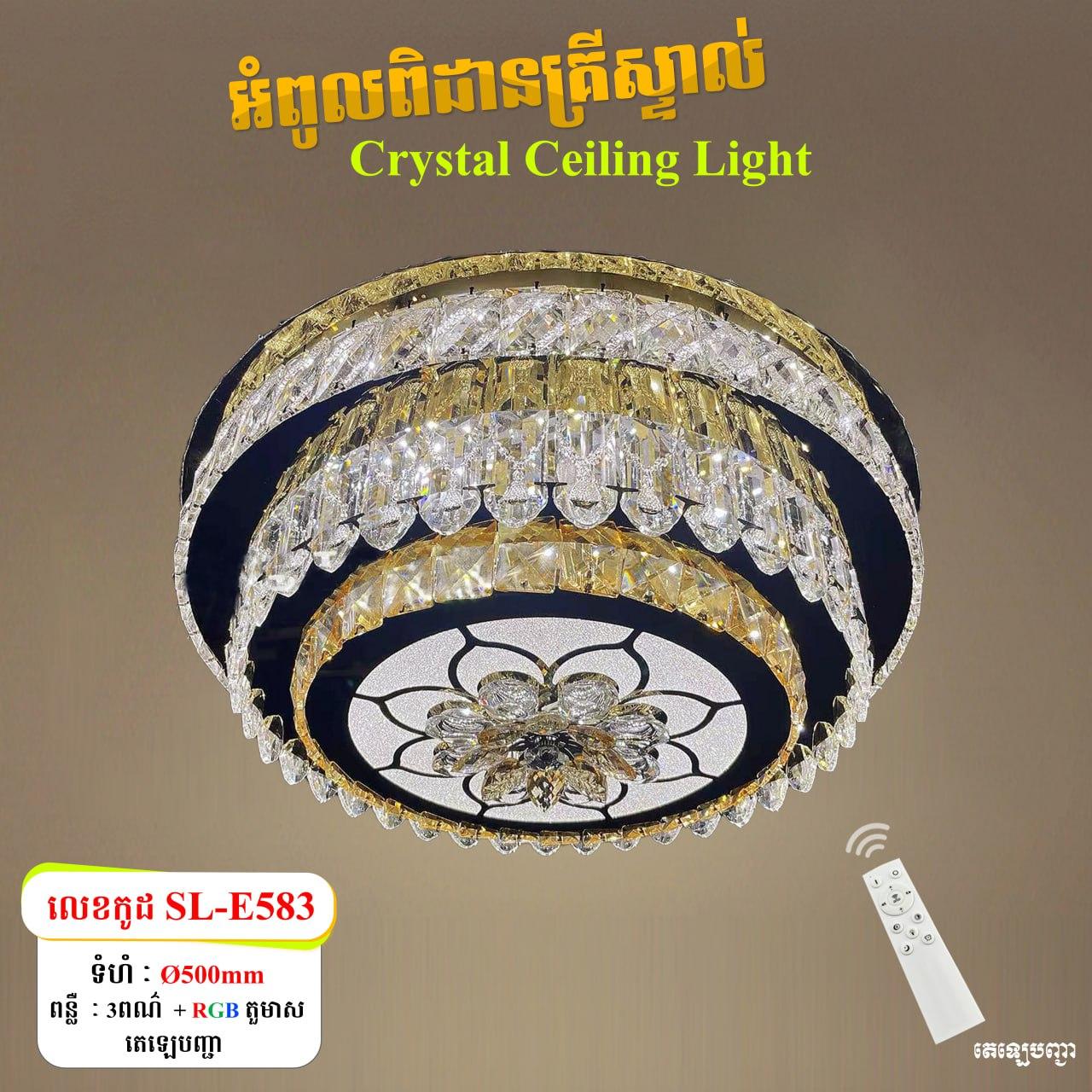 អំពូលពិដានគ្រីស្ទាល់មូល