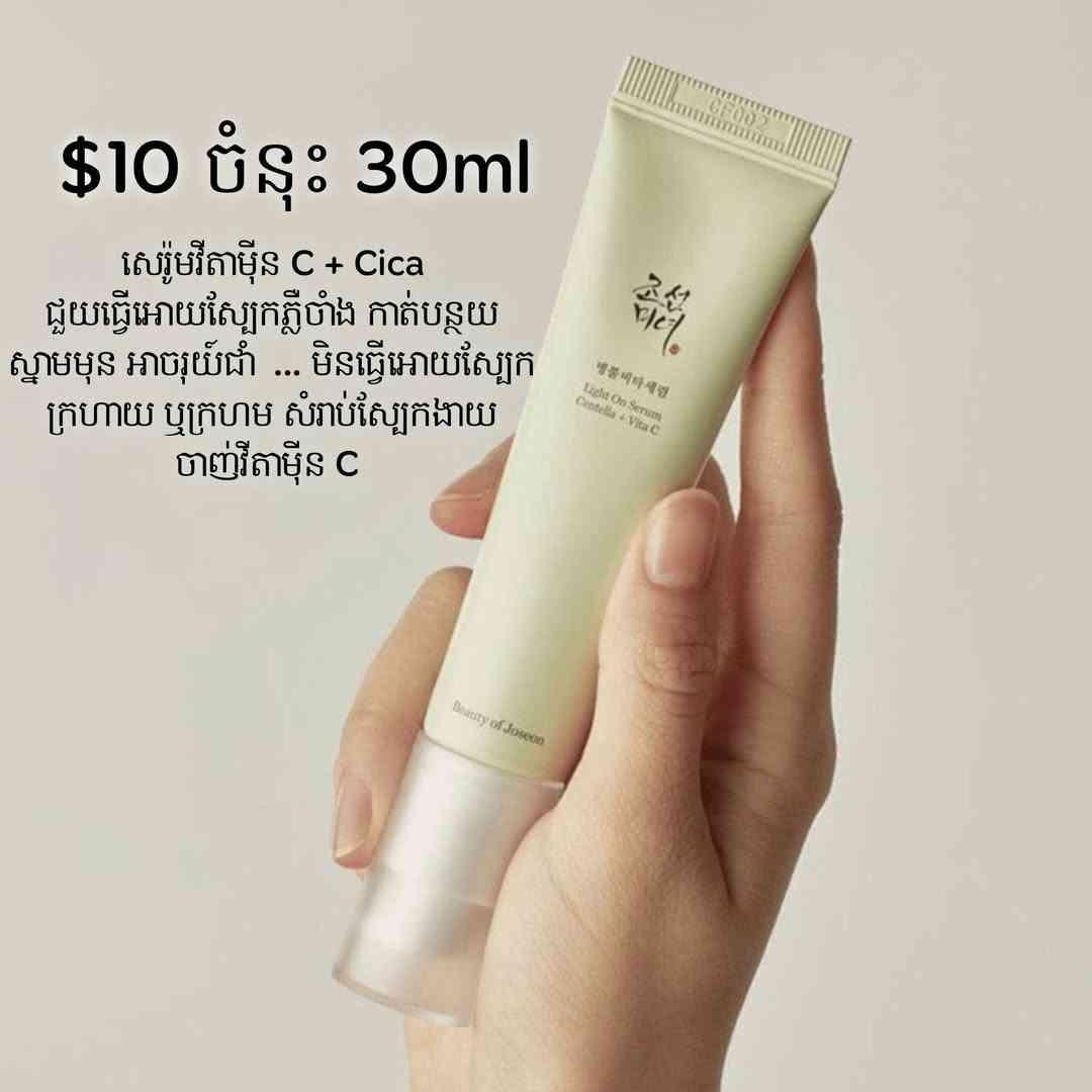 Beauty Of Joseon Light on Serum Centella + Vita C