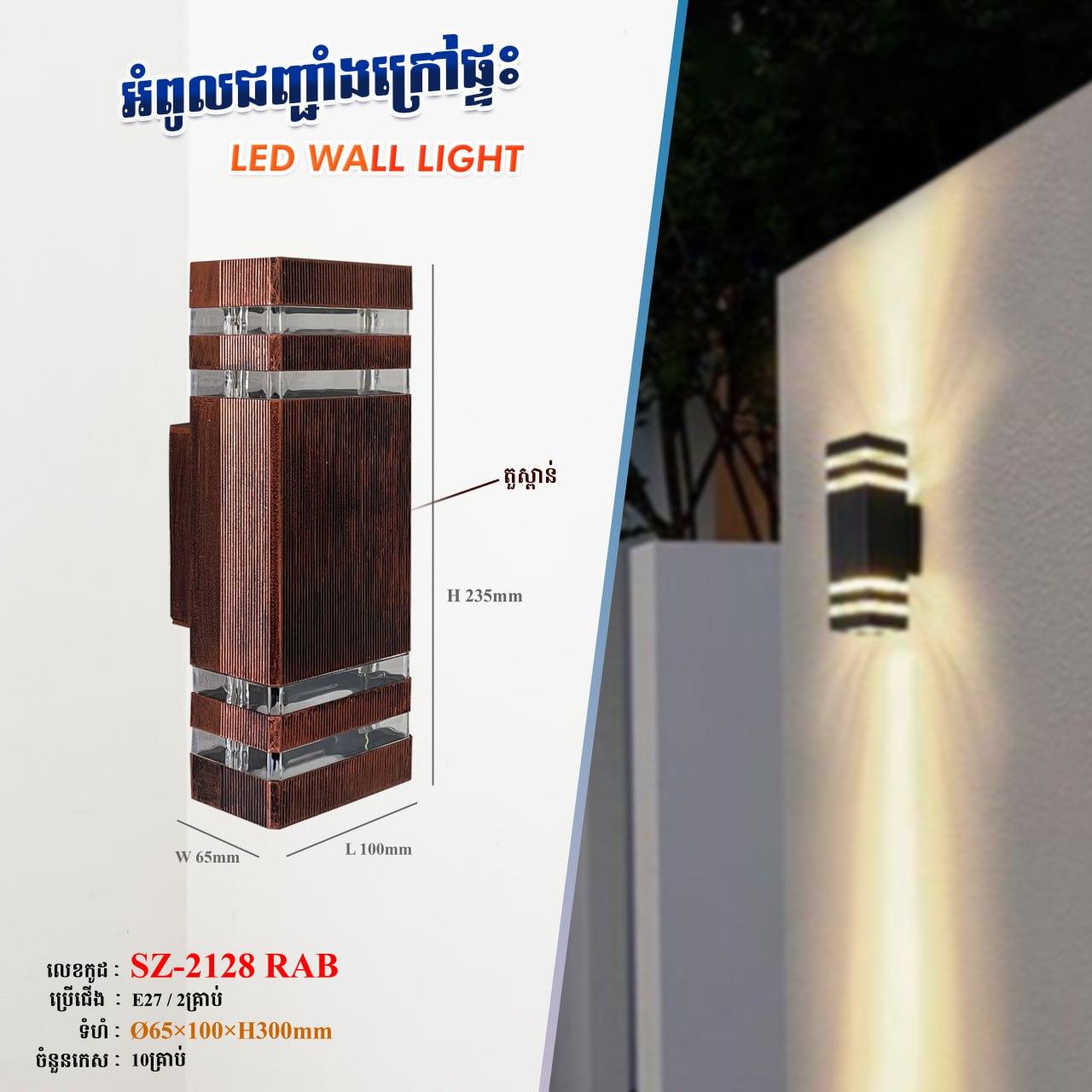 អំពូលជញ្ចាំងក្រៅផ្ទះ