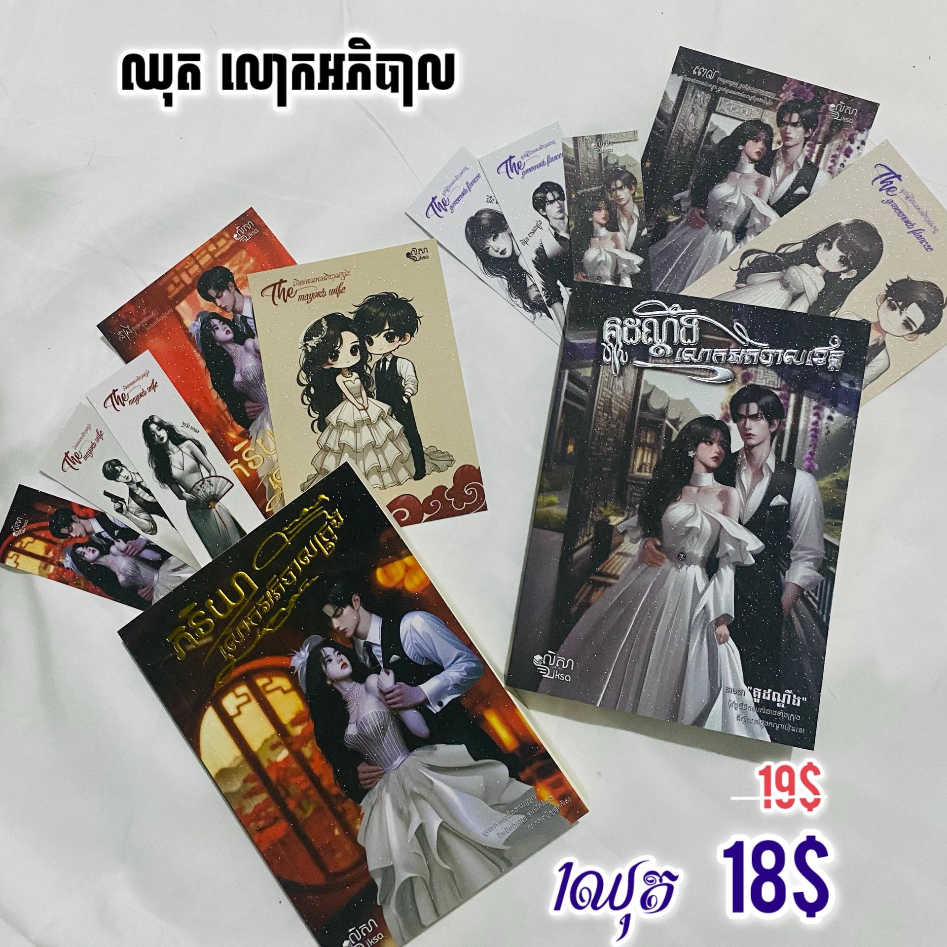 ឈុត លោកអភិបាល (ភរិយាលោកអភិបាលក្រុង+គូដណ្តឹងលោកអភិបា)លខេត្ត