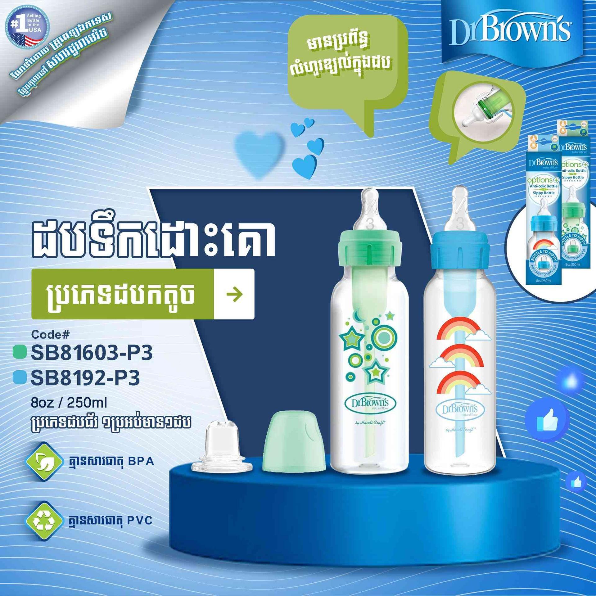 Dr. Brown sippy starter kit 250ml