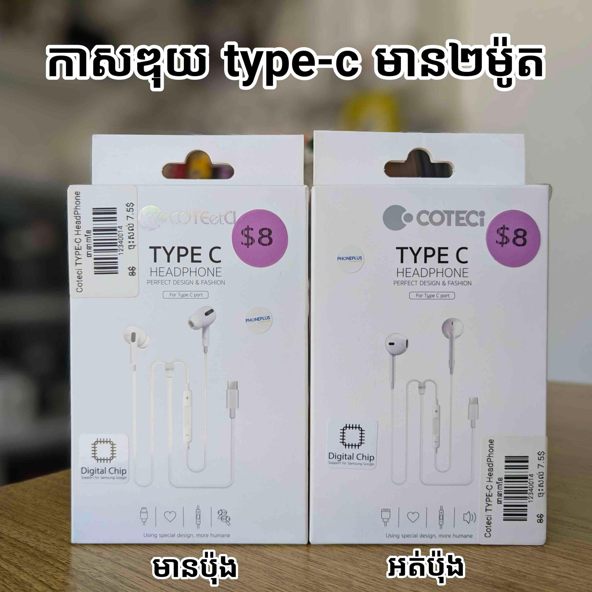 កាសខ្សែឌុយ 𝐓𝐲𝐩𝐞-𝐂