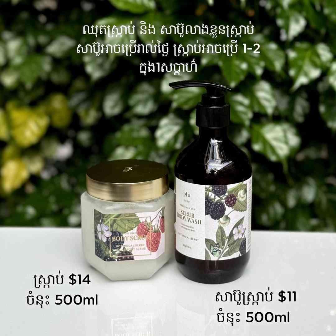 ស្កាប់ $14 សាប៊ូស្កាប់ $11