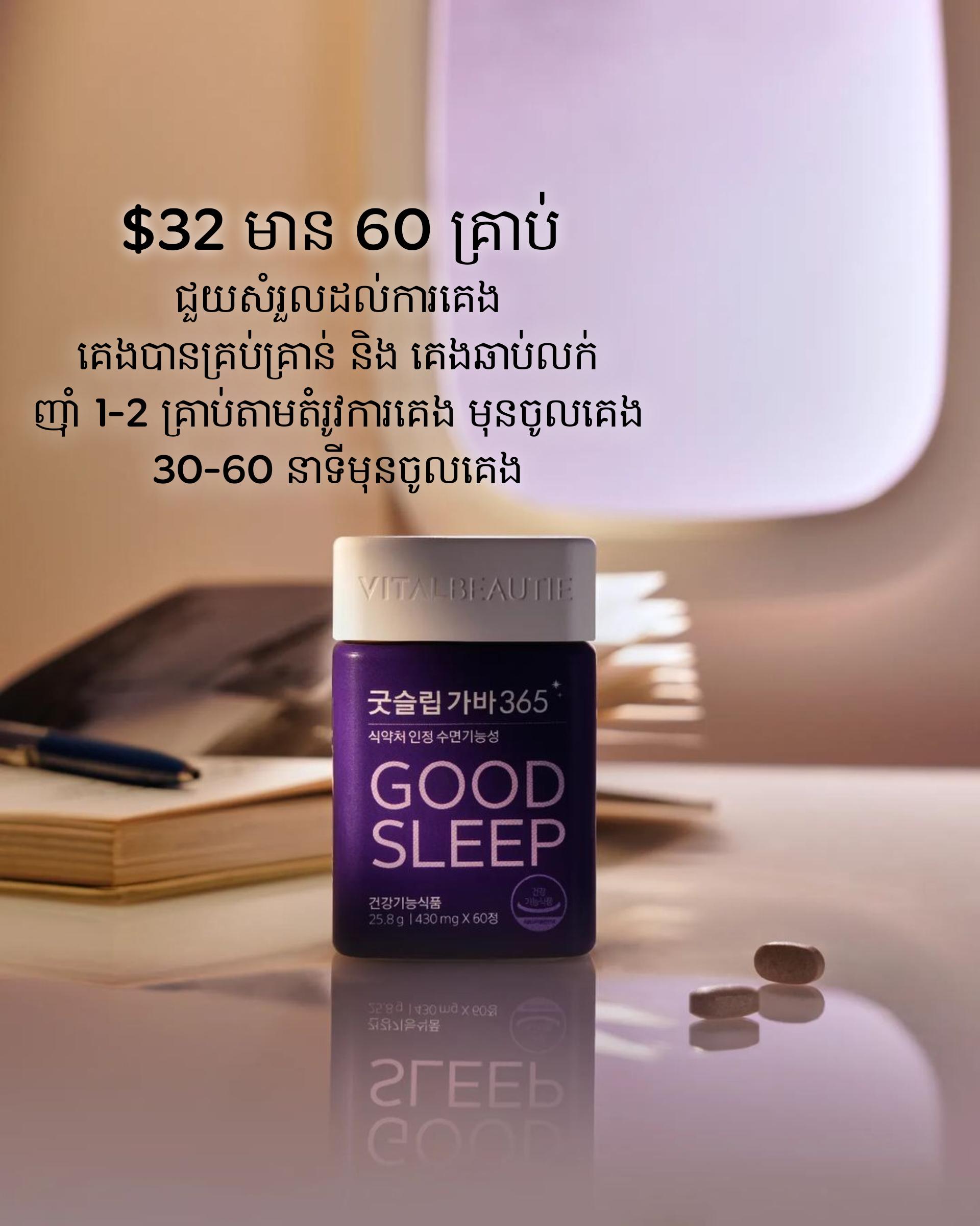 Good Sleep