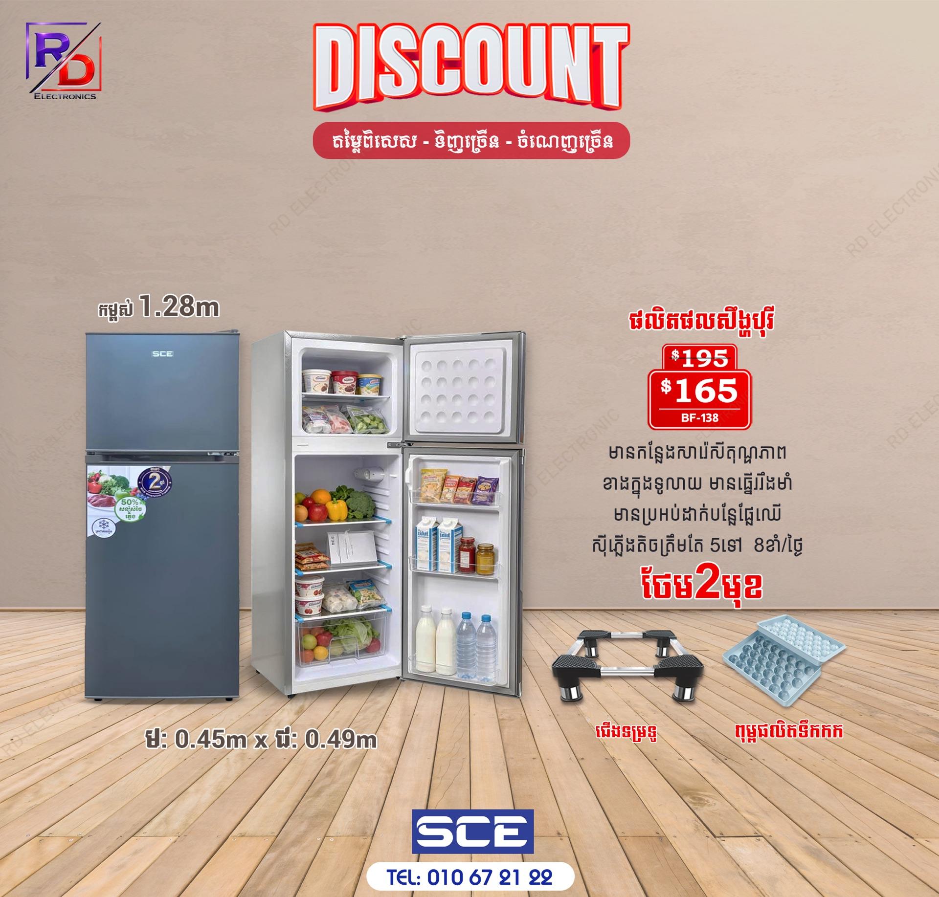 SCE - កម្ពស់ 1.28m