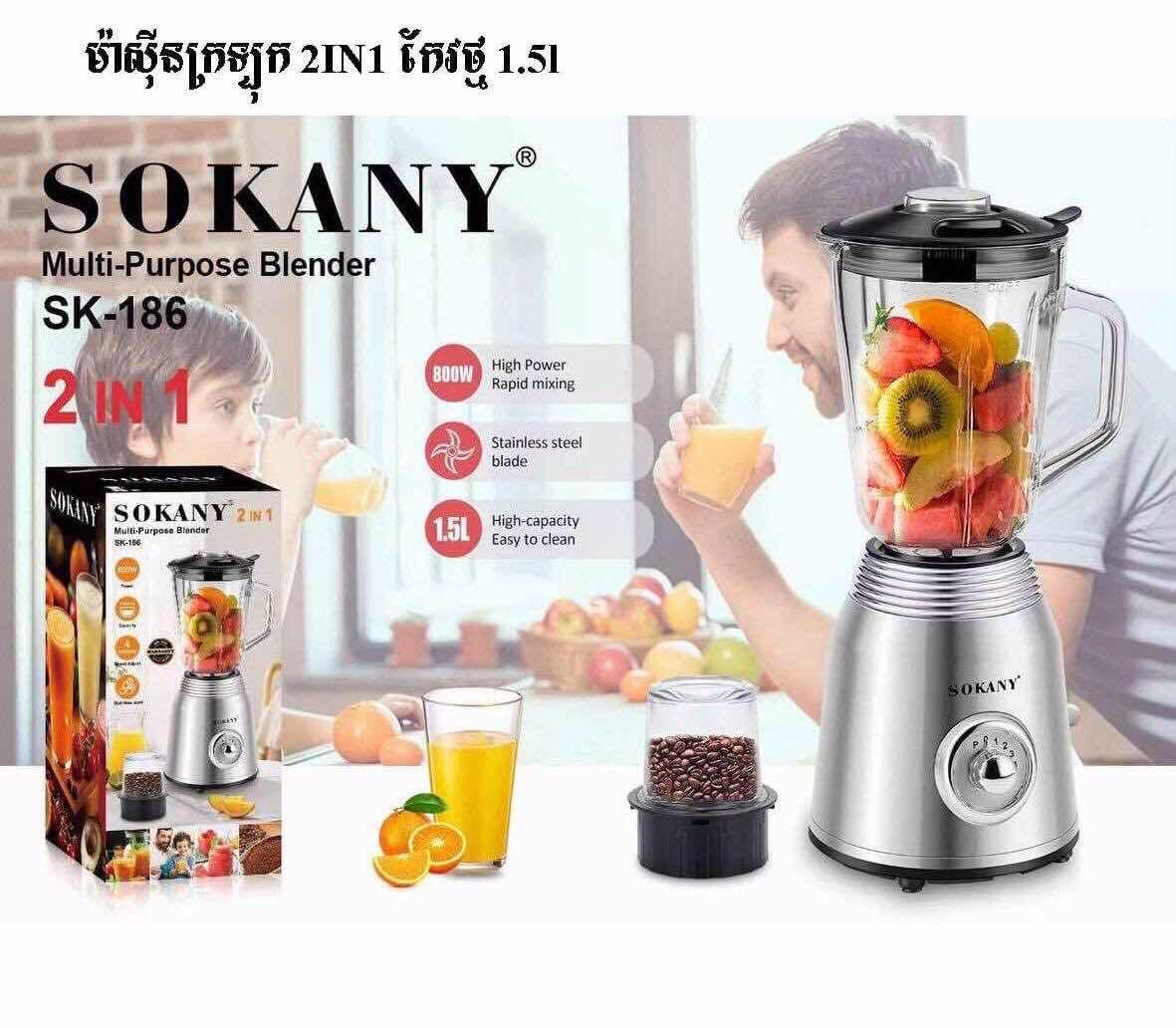 ម៉ាស៊ីនក្រឡុក2in1