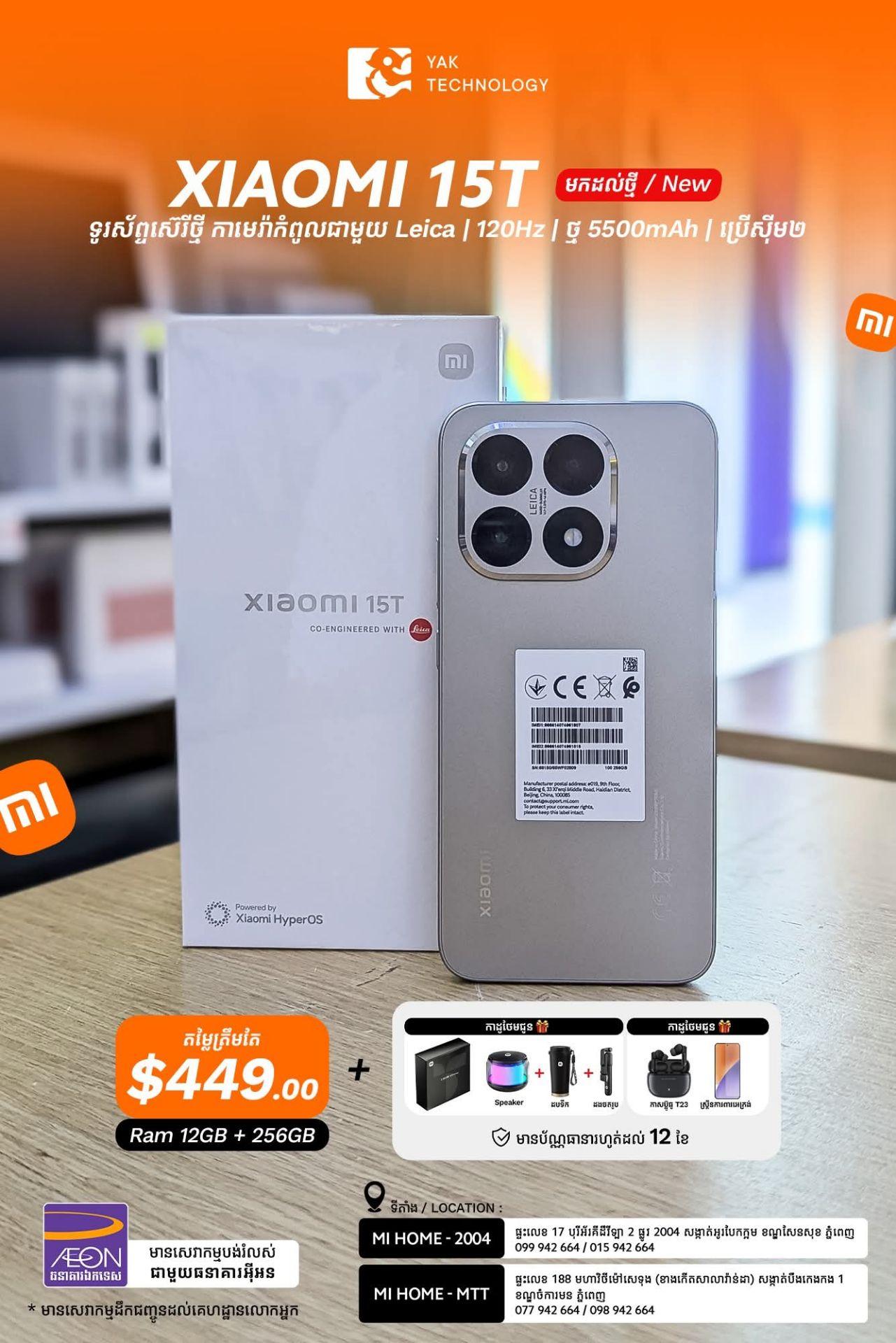 Xiaomi 15T