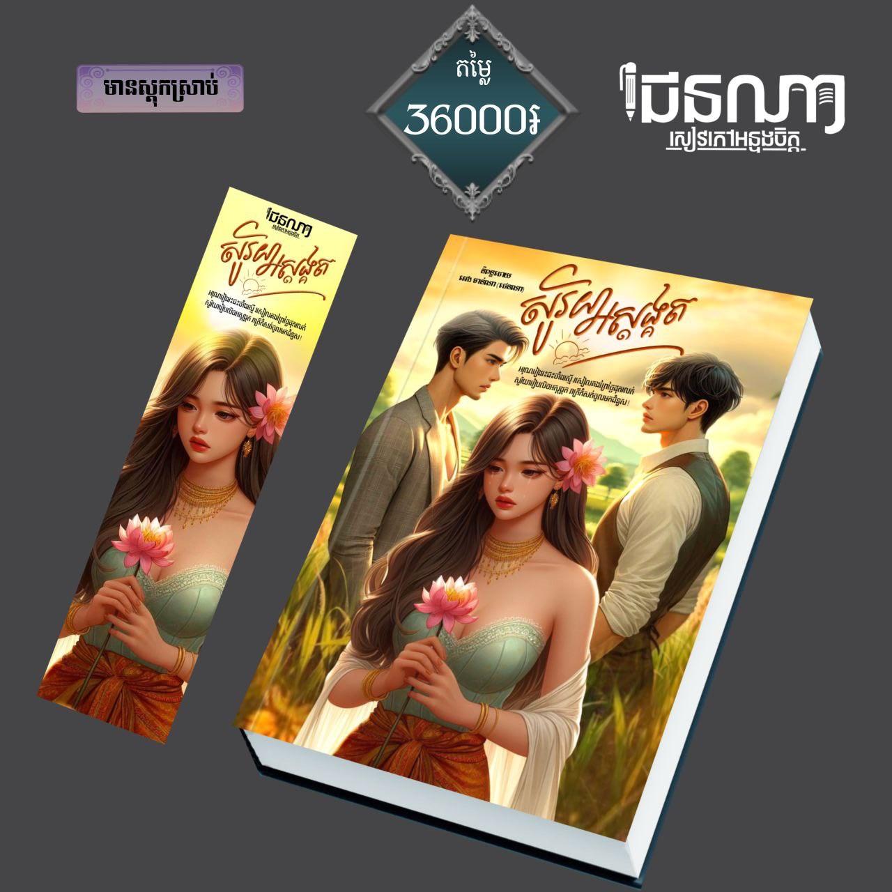 សូរិយាអស្តង្គត