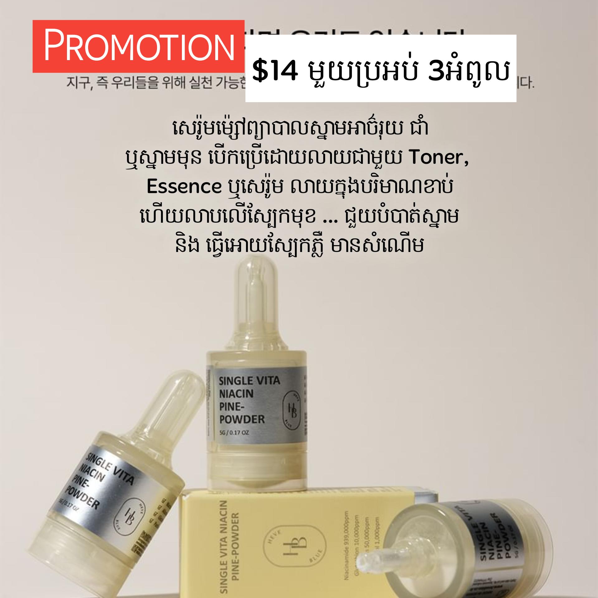 HB Single Vita Niacin Pine Powder