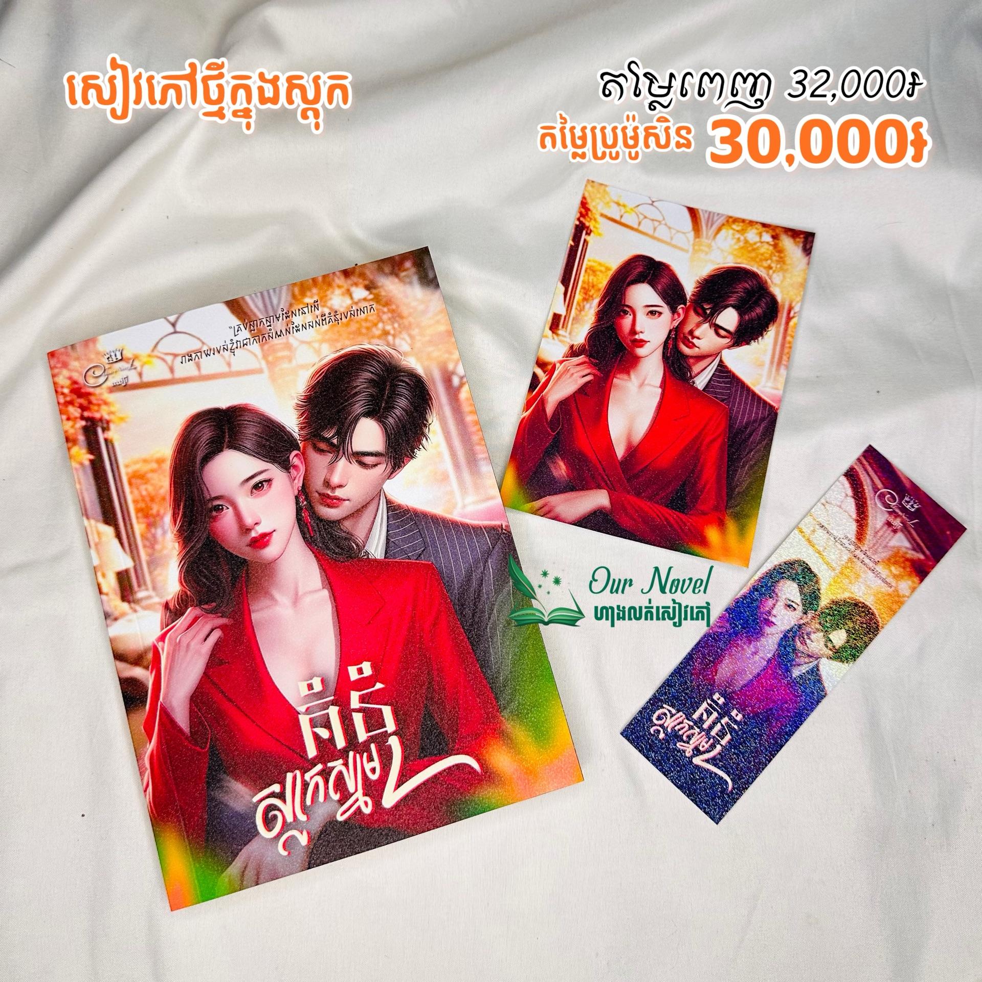 ស្លាកស្នាមគំនុំ