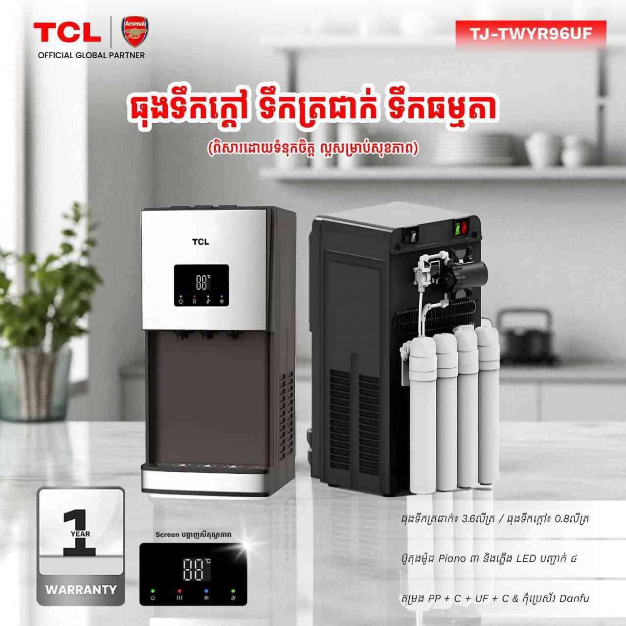 TCL-TJ-TWYR96UF