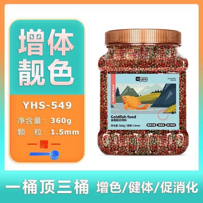 ចំណីត្រីកន្ទុយ Yee Goldfish Food