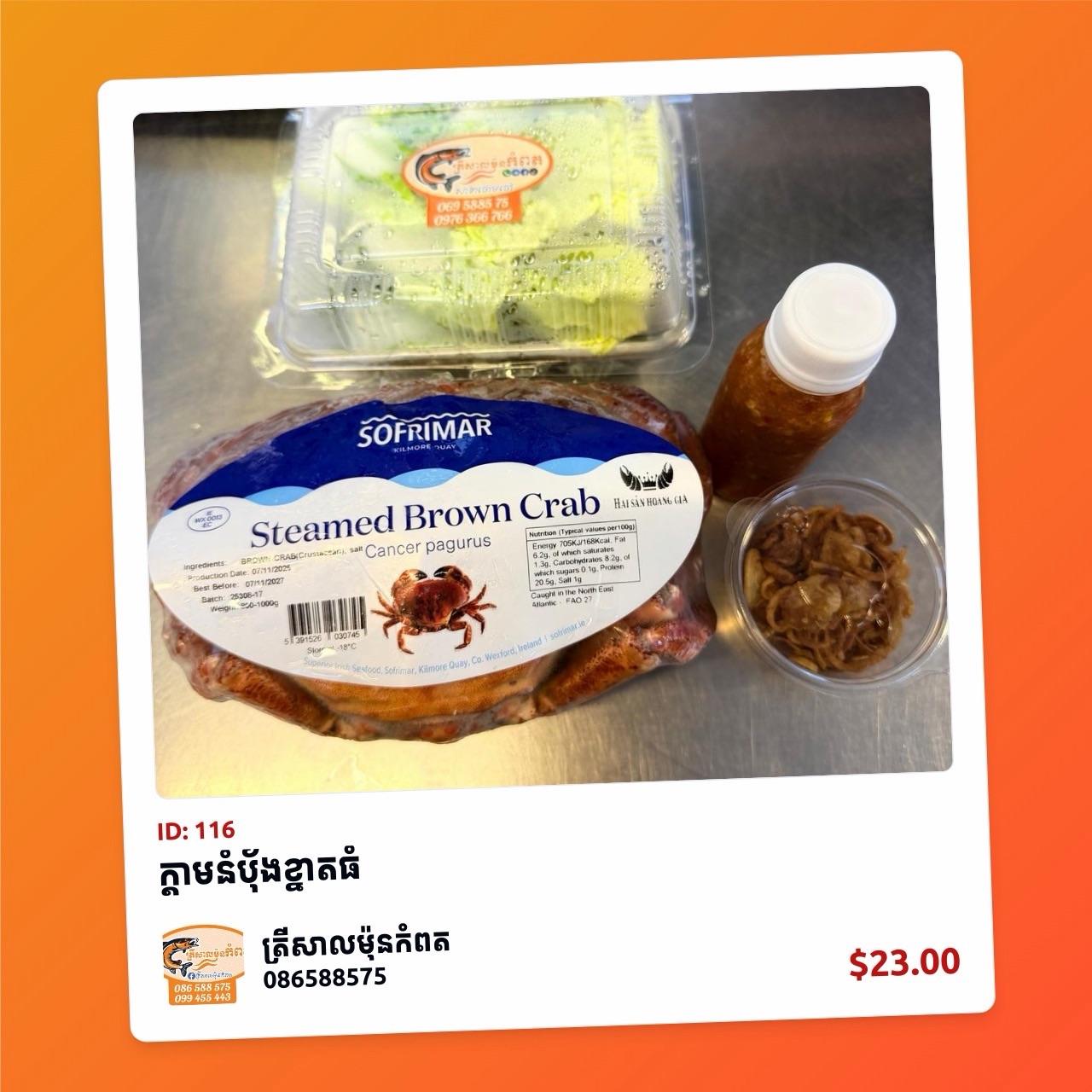 ក្ដាមនំបុ័ងខ្នាតធំ