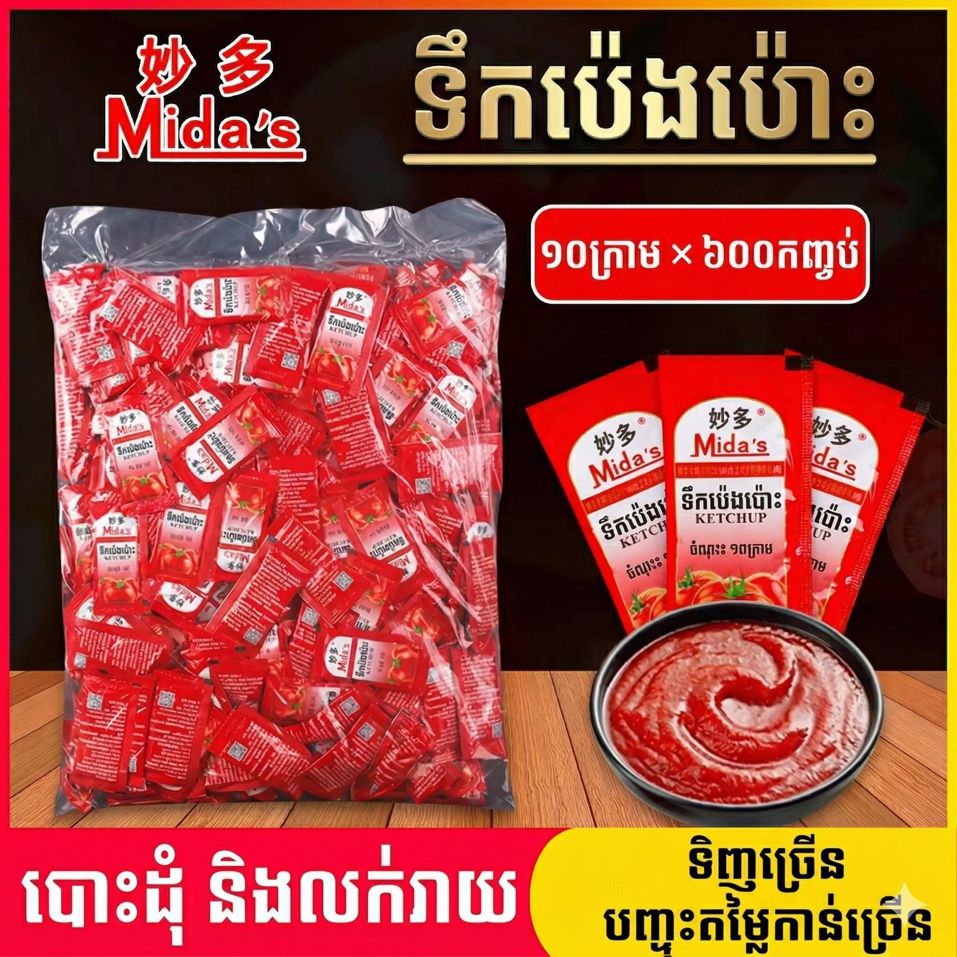 ទឹកប៉េងប៉ោះរស់ជាតិឆ្ងាញ់លេខ 1 កញ្ចប់តូច