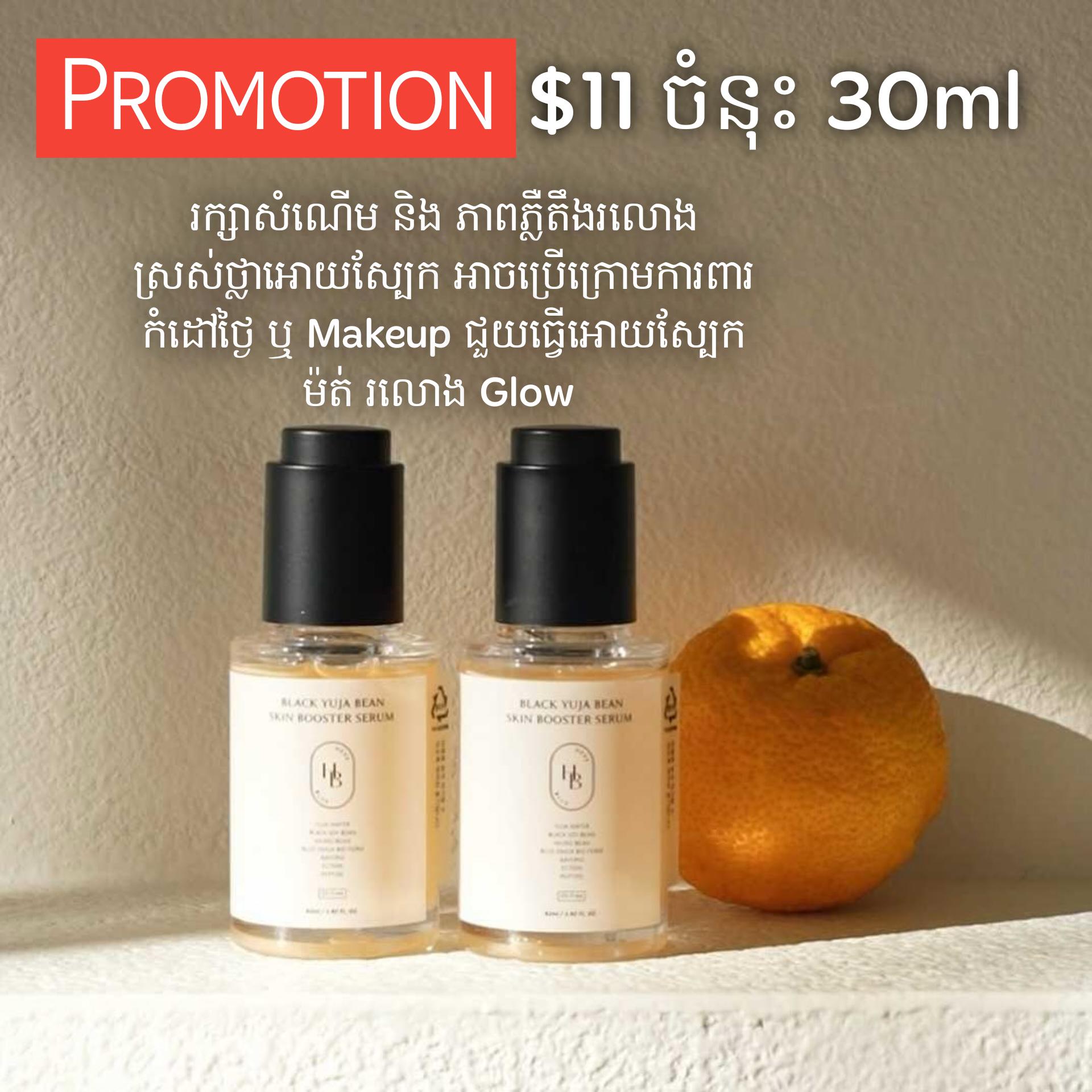 HB Black Yuja Bean Skin Booster Serum 