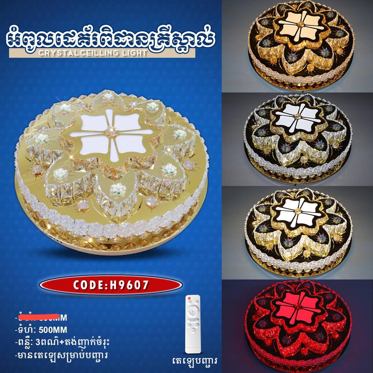 អំពូលពិដានគ្រីស្ទាល់មូល
