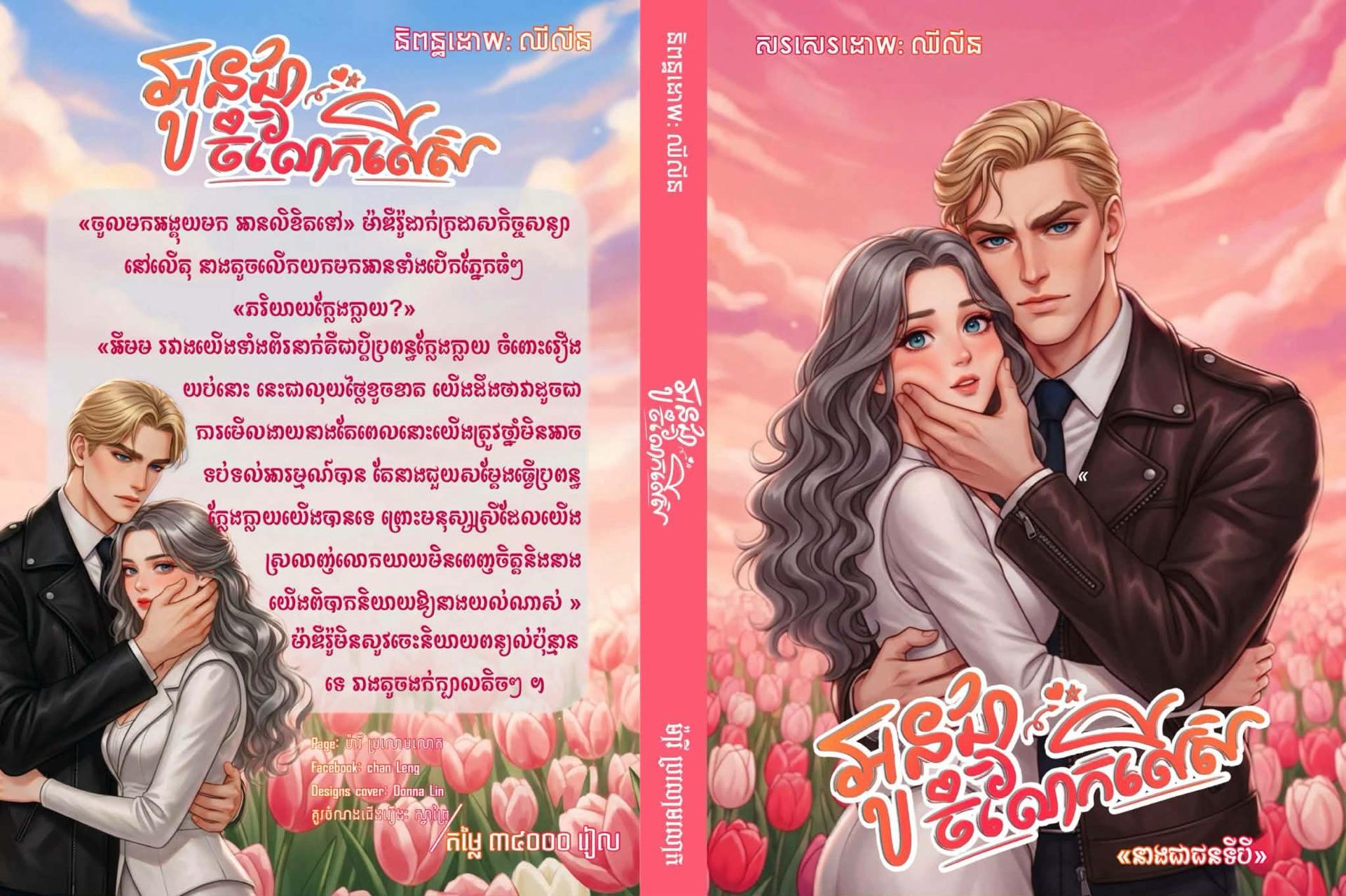 អូនជាចំណែកលើស
