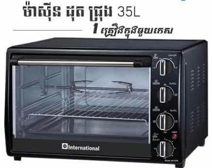 Microwave International 35L