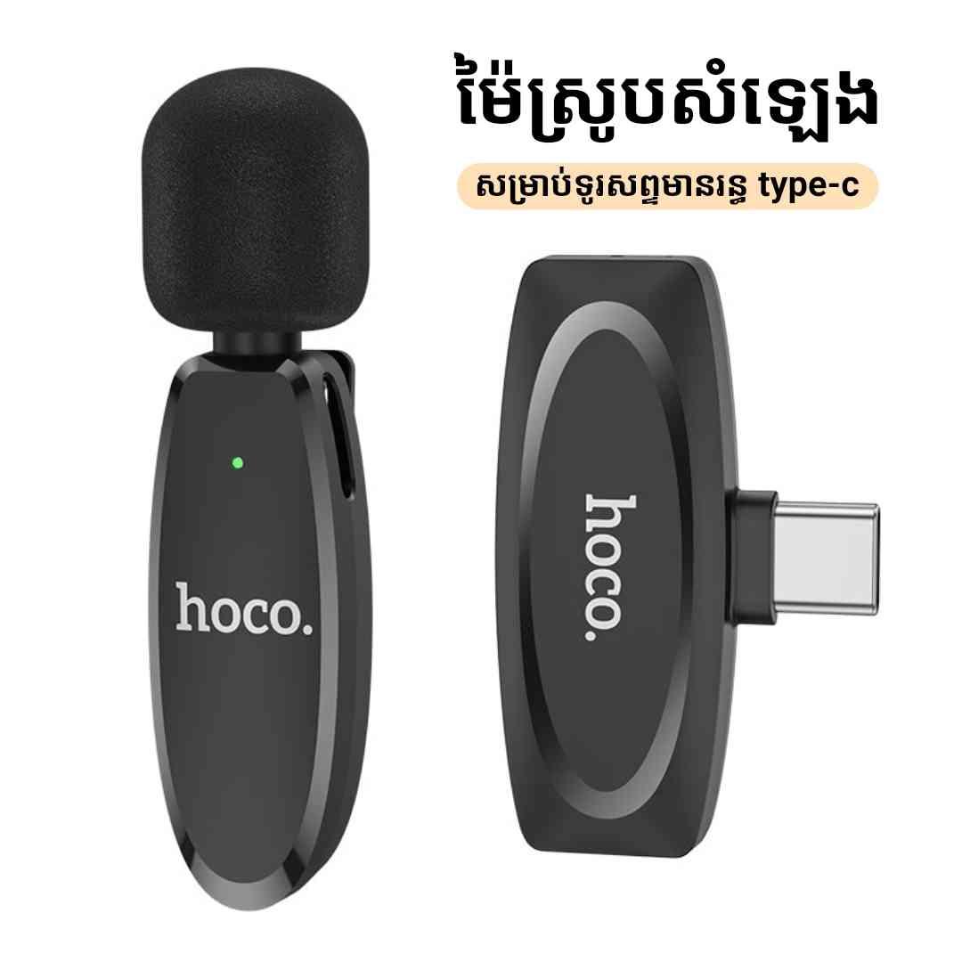 ម៉ៃស្រូបសំឡេងឥតខ្សែ 𝐇𝐨𝐜𝐨 𝐋𝟏𝟓 - ឌុយ 𝐓𝐲𝐩𝐞-𝐂