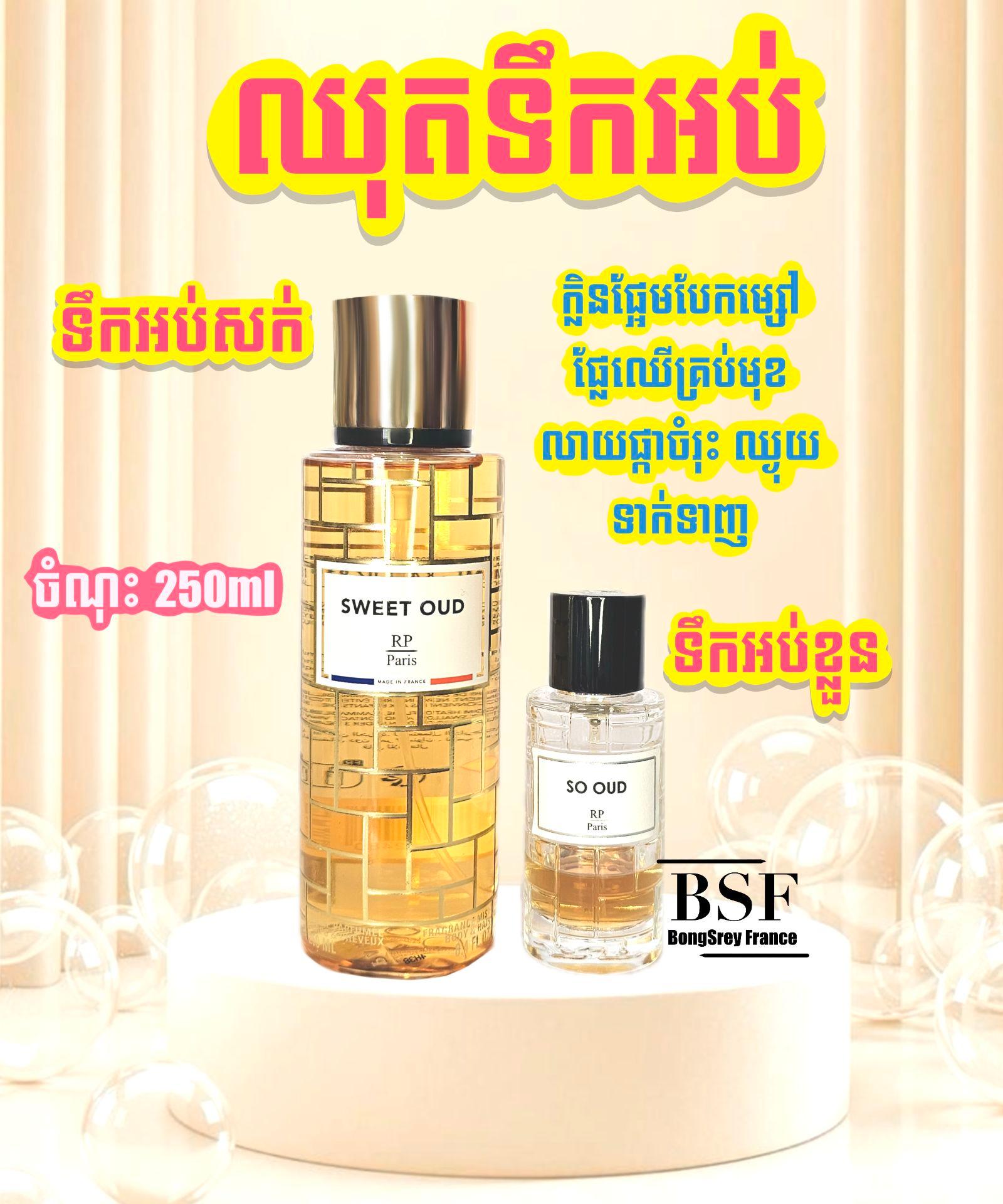 SWEET OUD