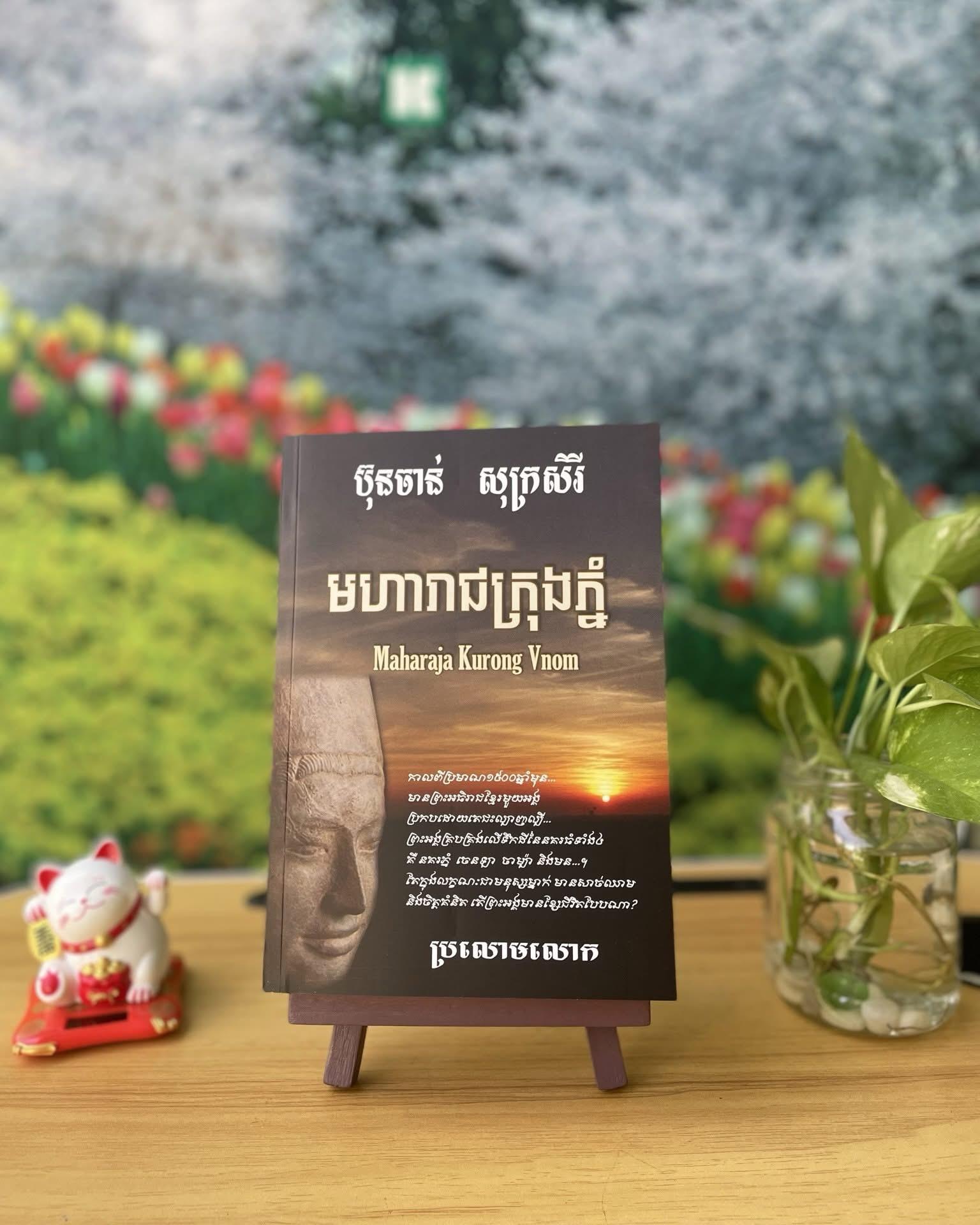 មហារាជក្រុងភ្នំ