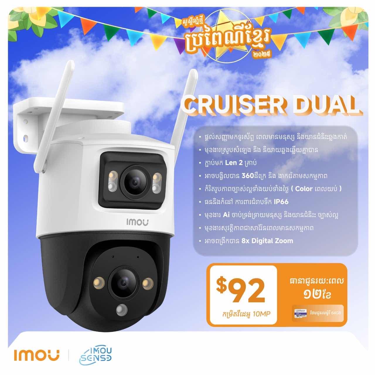 Imou cruiser Daul