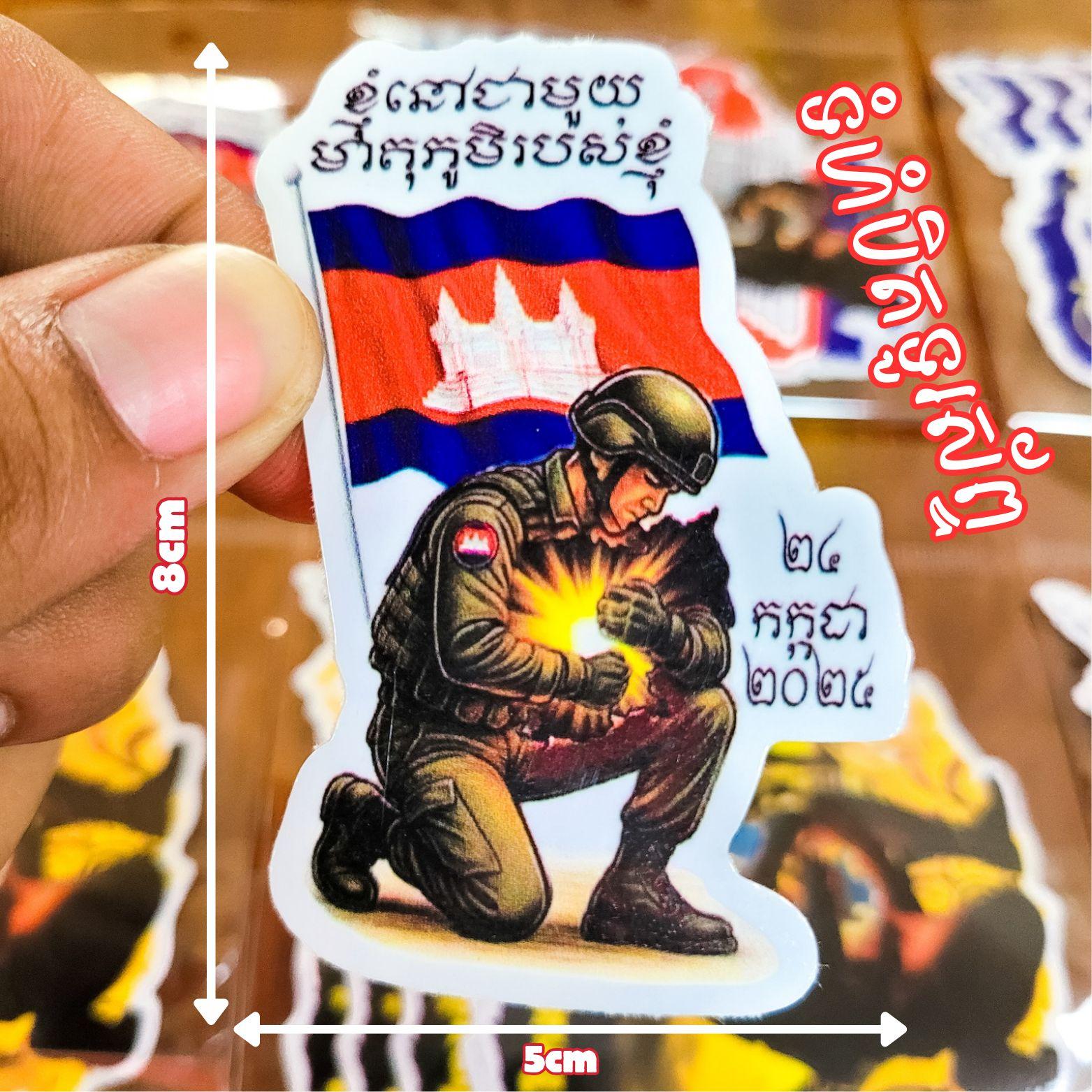 Sticker វីរកងទ័ពខ្មែរបញ្ឈរបិតទូរសព្ទ
