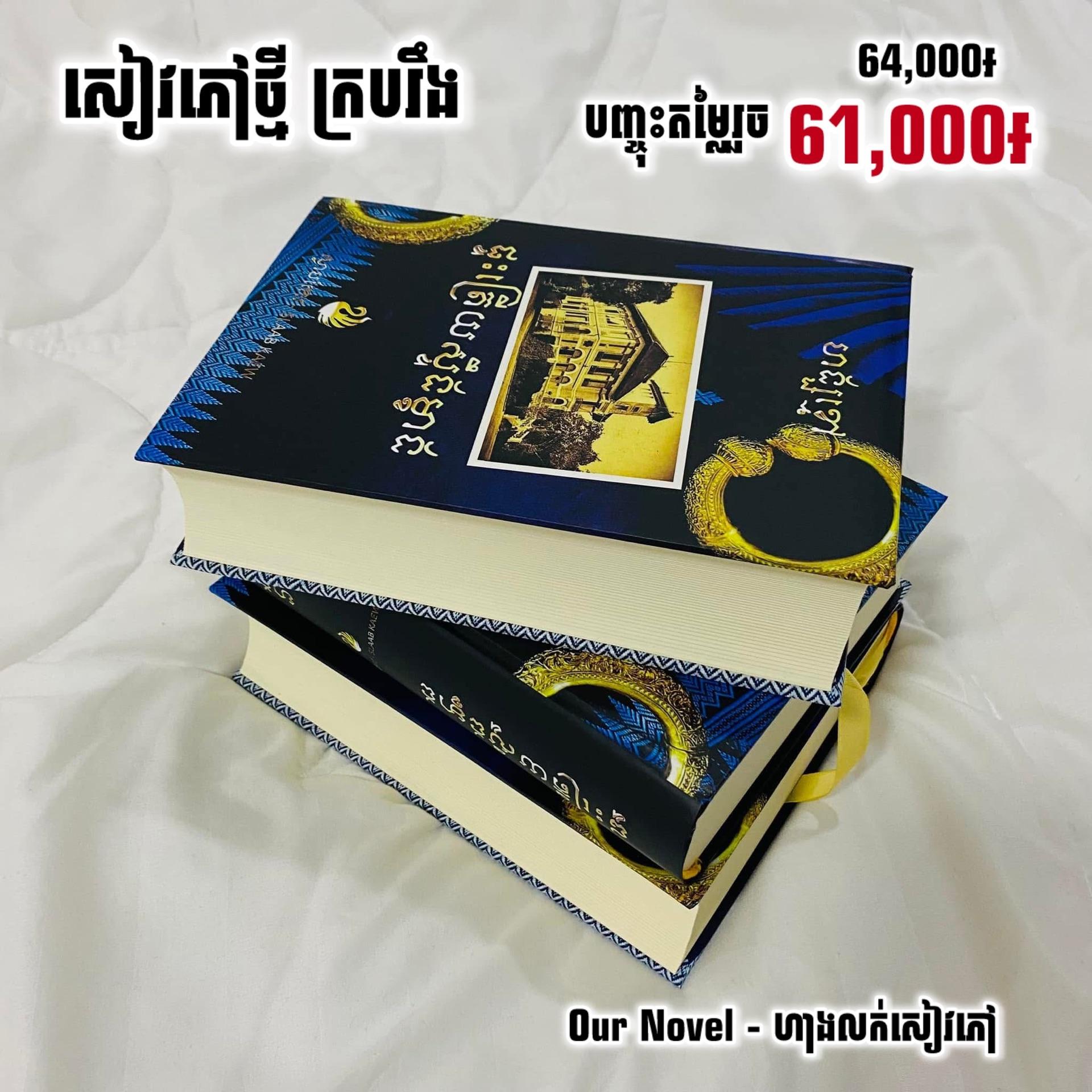 ផ្ទះត្រើយស្ទឹងម្ខាង