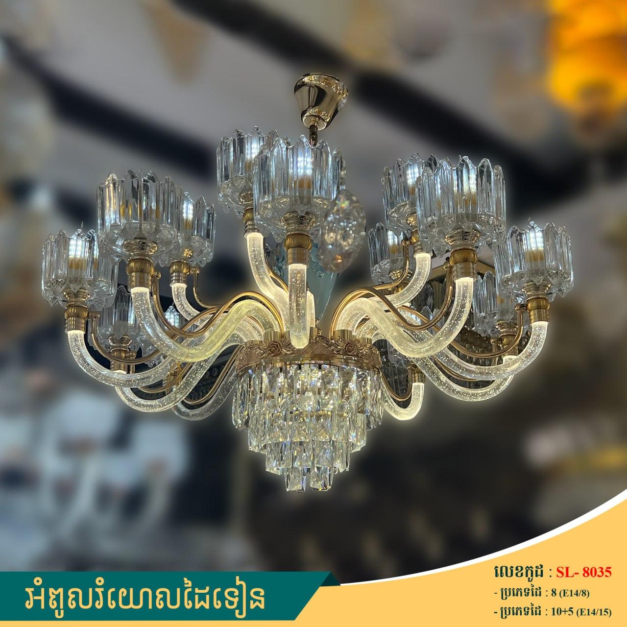 អំពូលរំយោលដៃទៀន