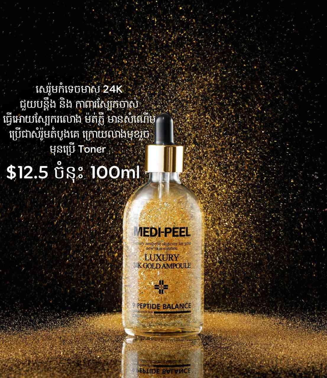Medi-Peal Luxury 24K Gold Ampoule 