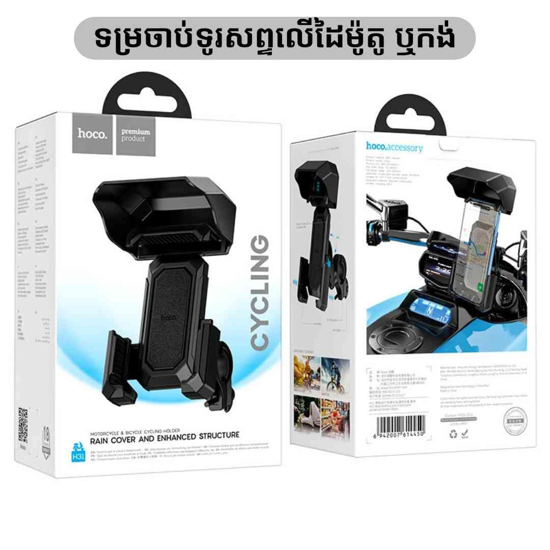 ទម្រចាប់ទូរសព្ទលើដៃម៉ូតូ ឬកង់