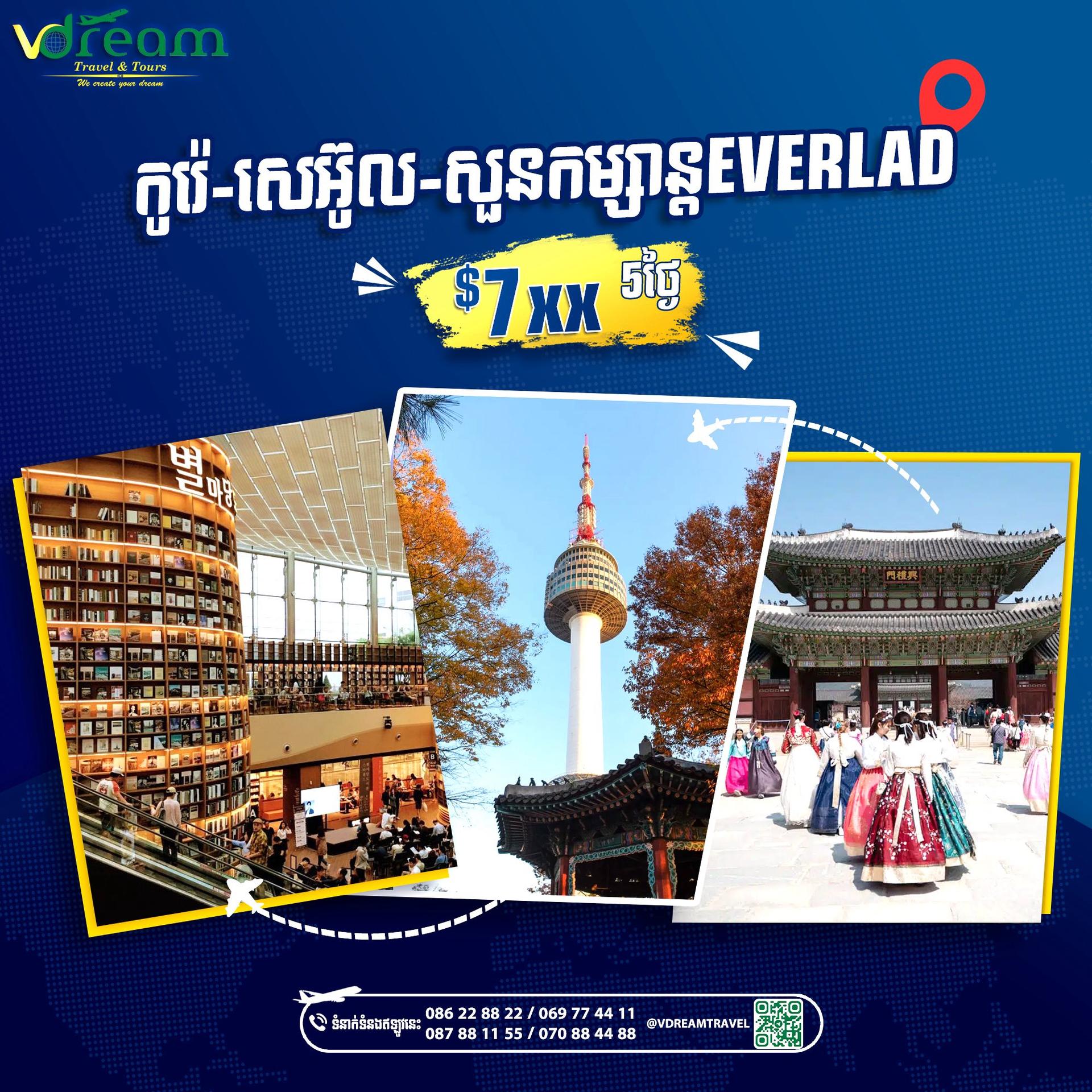 Korea-Seoul ទីក្រុង​សេអ៊ូល​-ប្រទេស​កូរ៉េ​ខាងត្បូង​