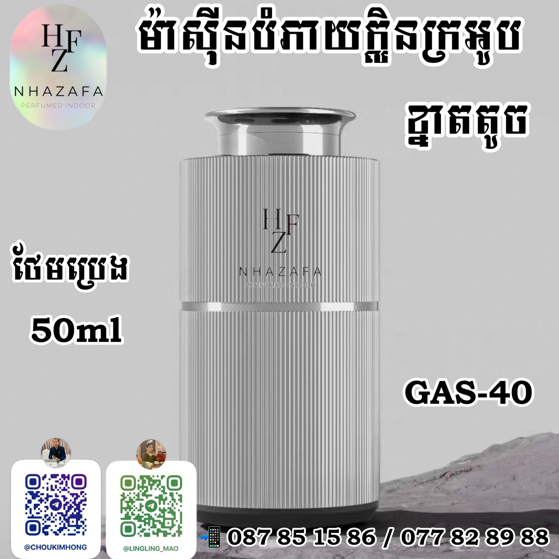 GAS-40N