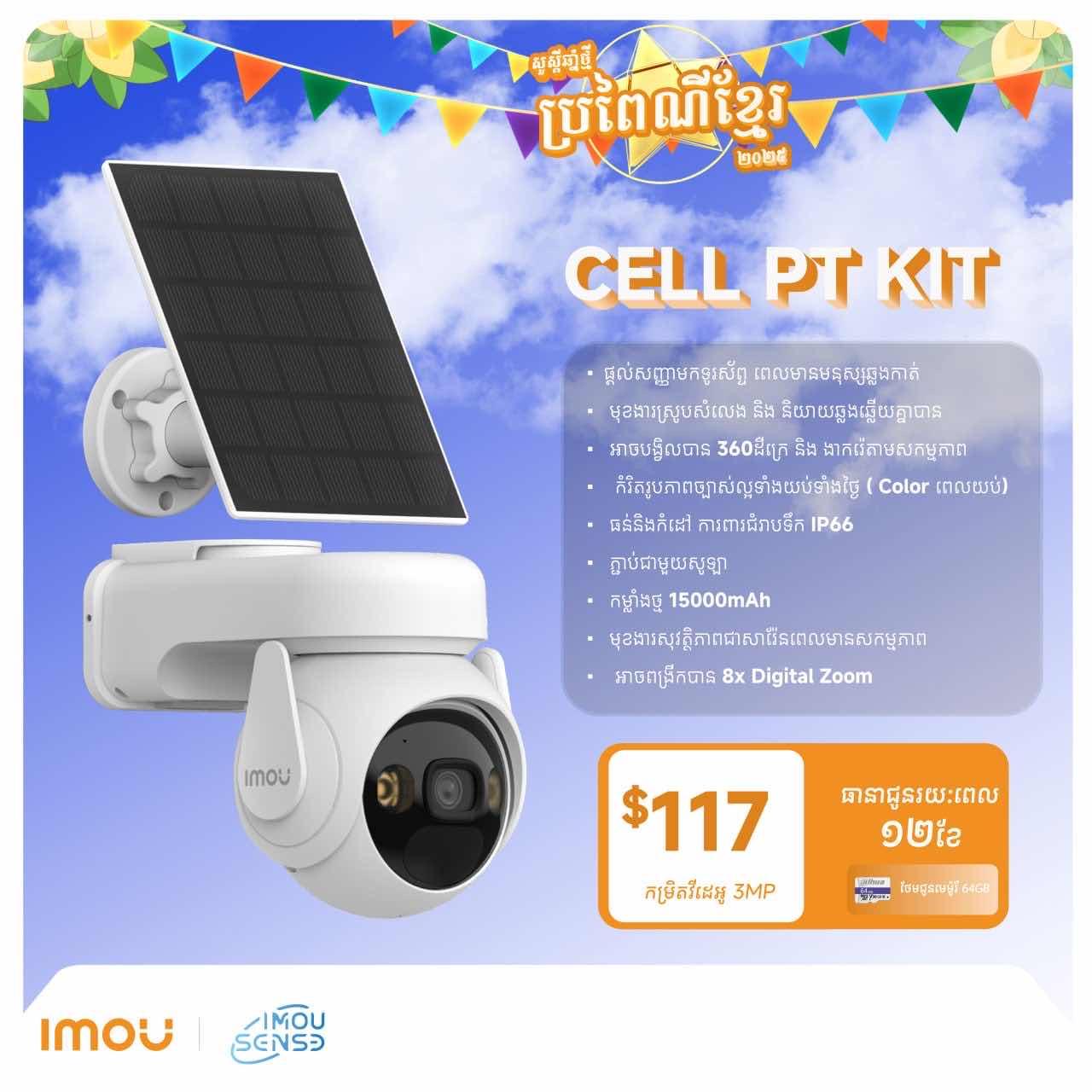 Imou cell PT Kit