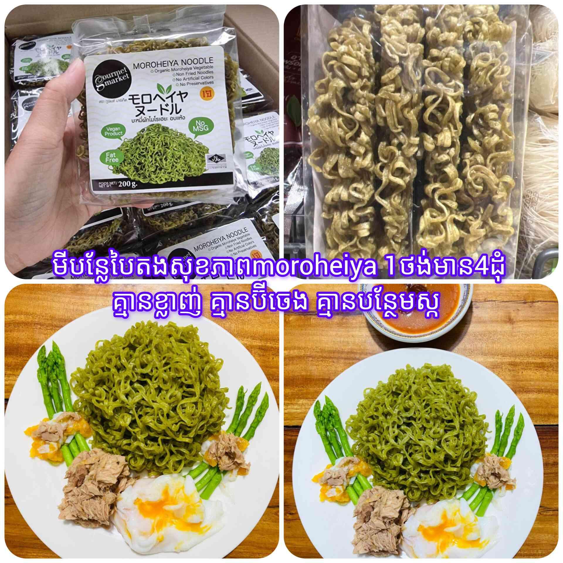 Moroheiya noodle 200g