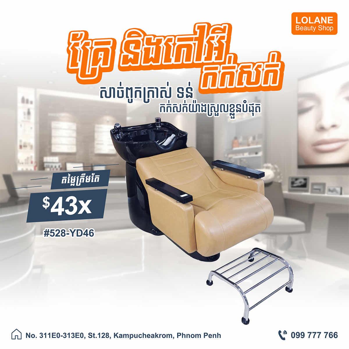 គ្រែកក់សក់