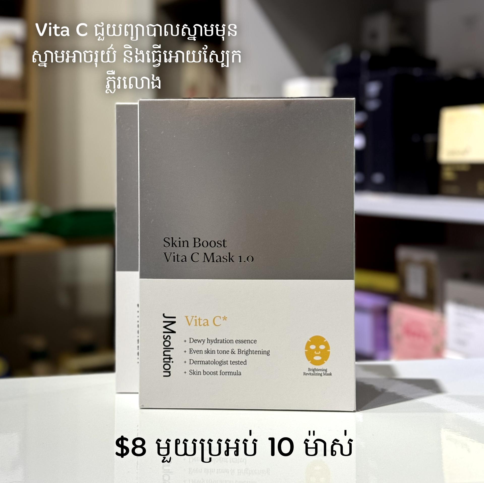 Skin Boost Vita C Mask