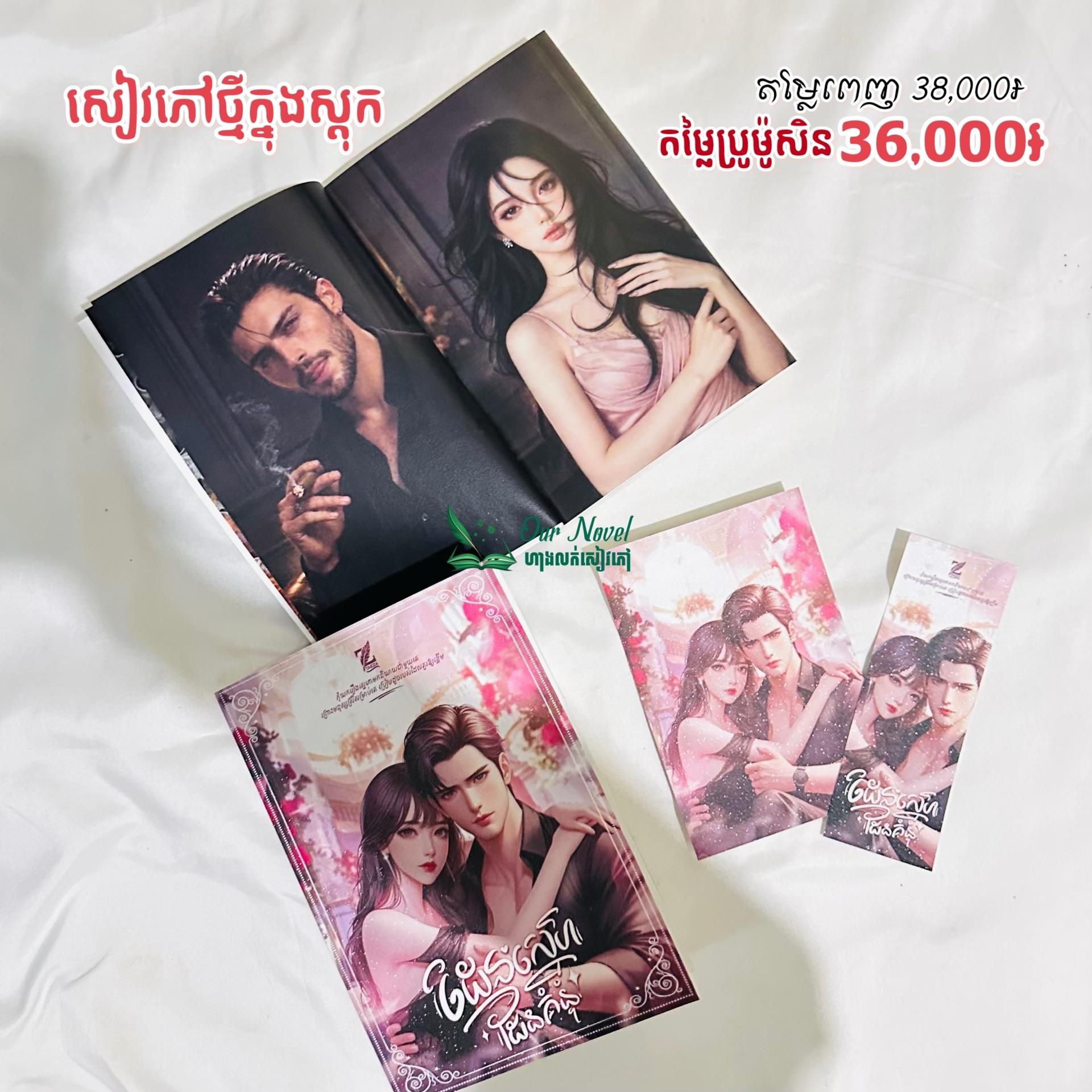 ដែនស្នេហ៍ ដែនគំនុំ