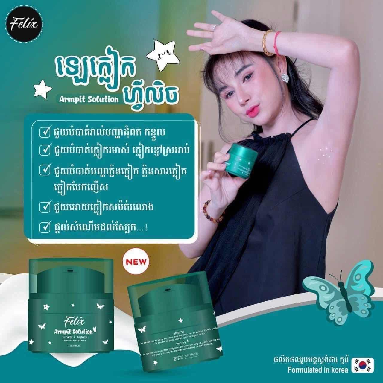 Felix លាបក្លៀក ក្លងធំ