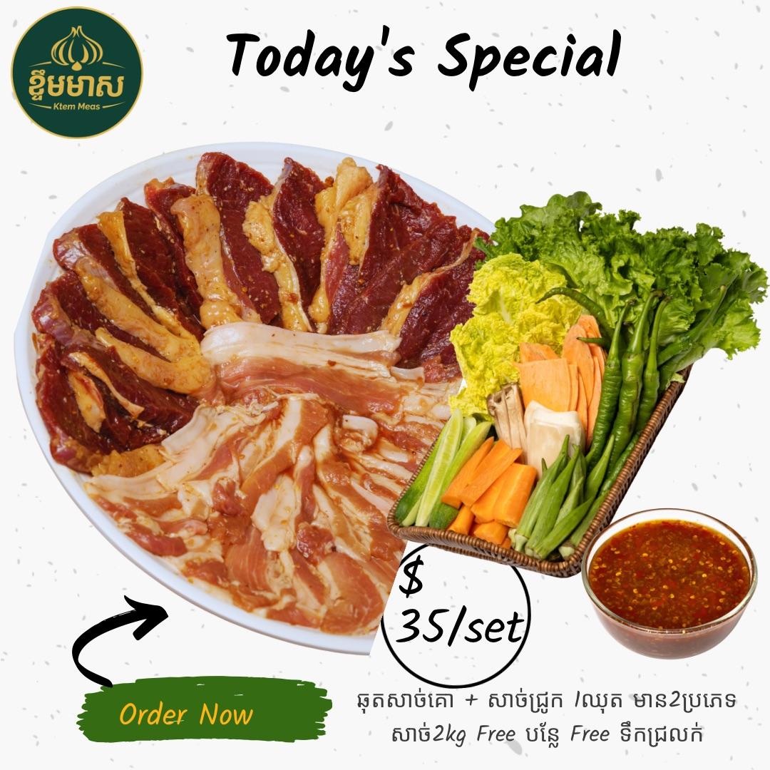 ឈុតសាច់អាំង​ សាច់គោ+សាច់ជ្រូក