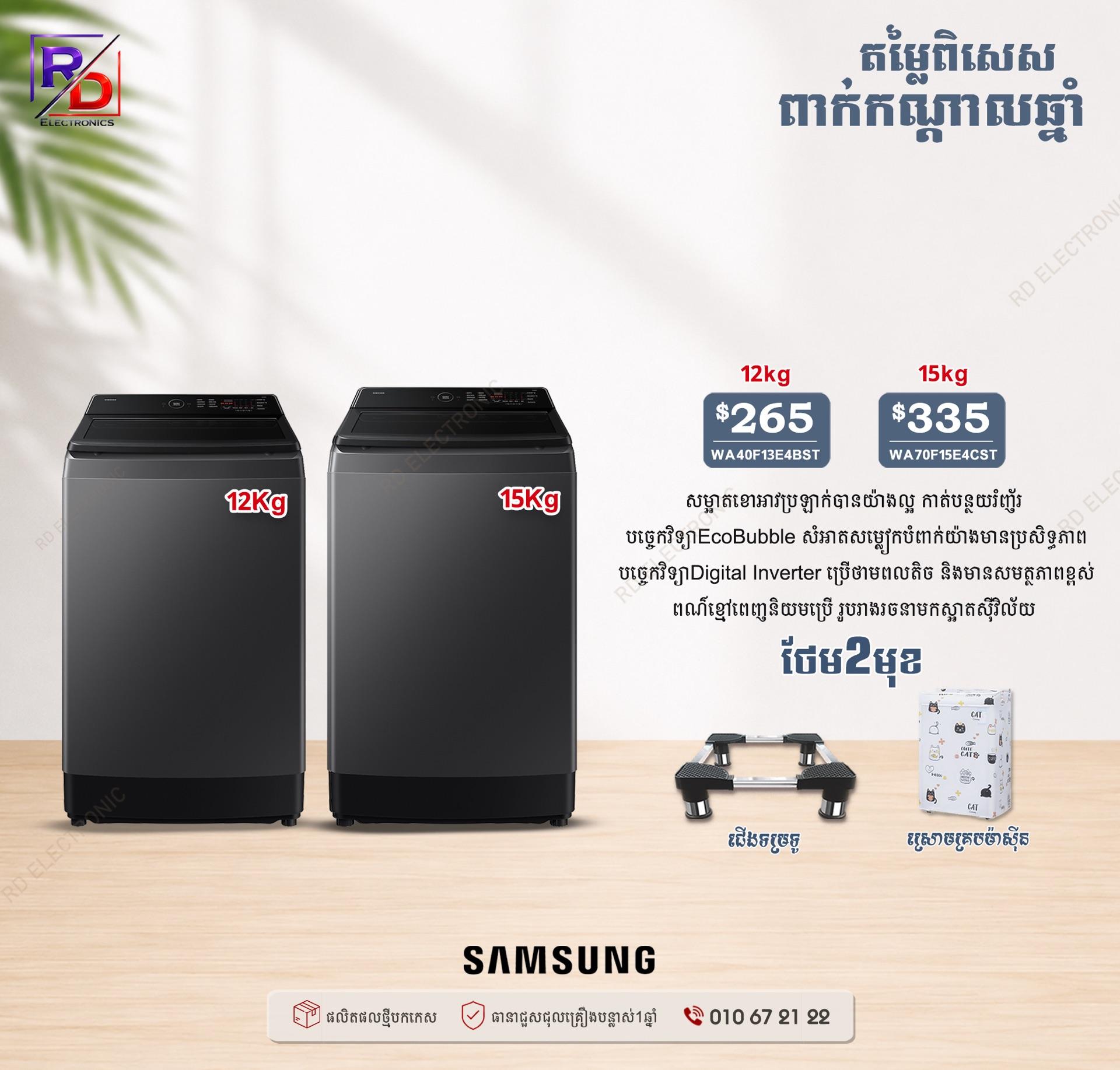 Samsung - 12kg